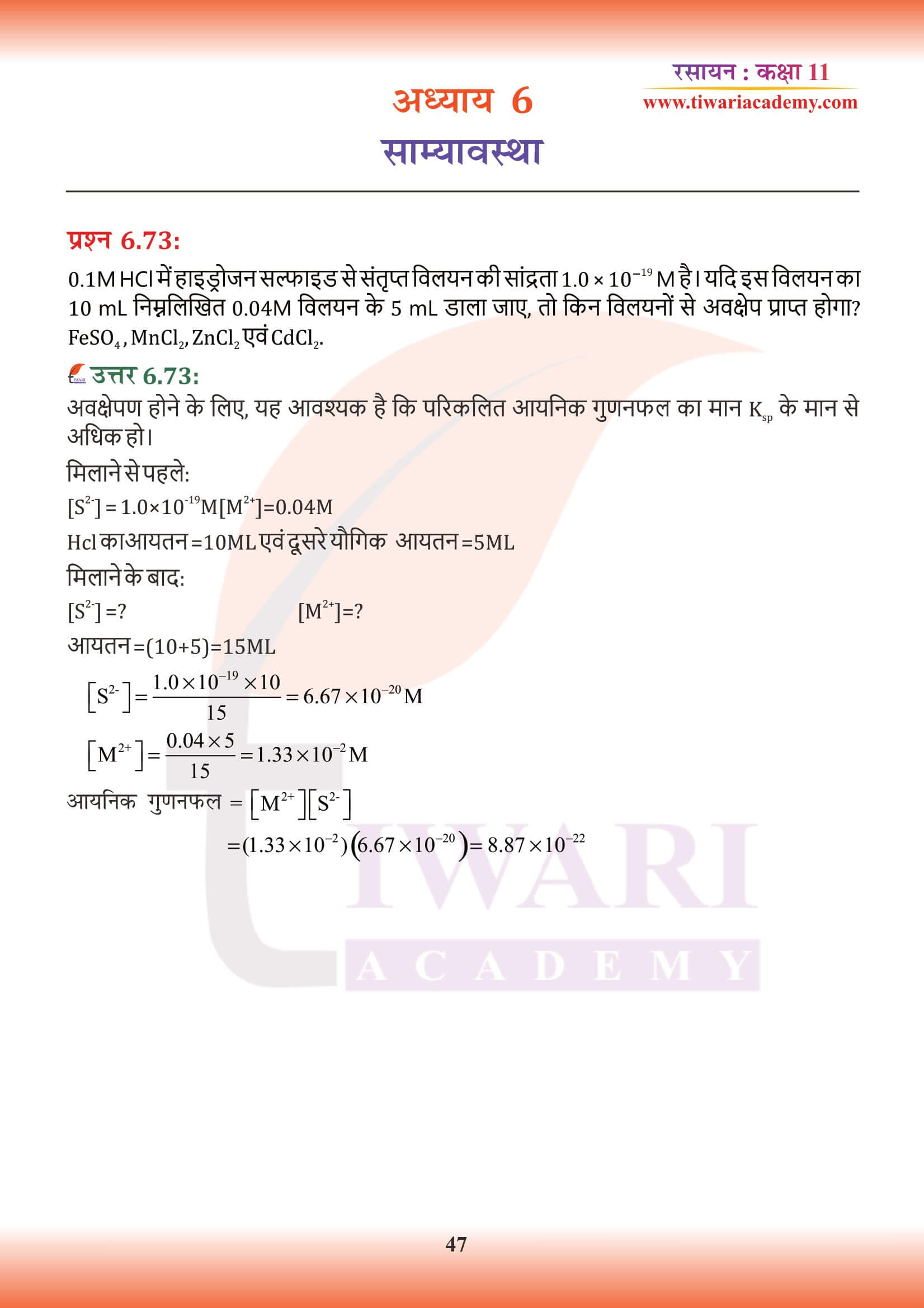 NCERT Class 11 Chemistry Chapter 6 in Hindi solutions