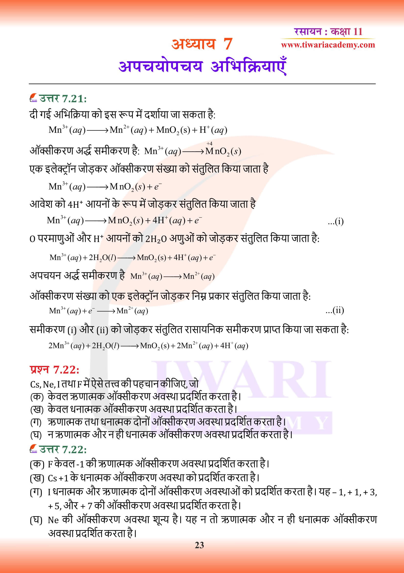 class 11 Chemistry Chapter 7 in Hindi