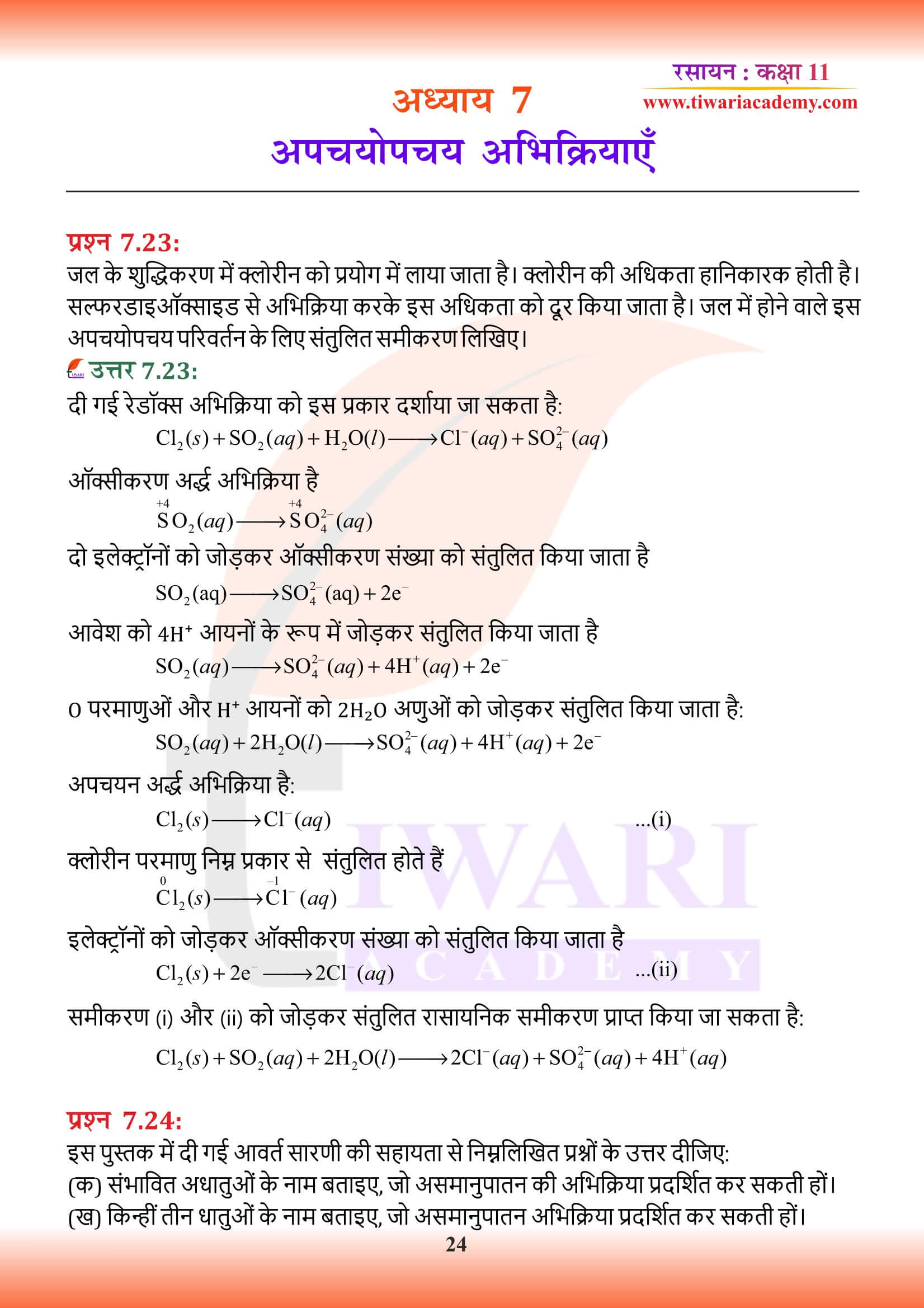 class 11 Chemistry Chapter 7 Solution in Hindi