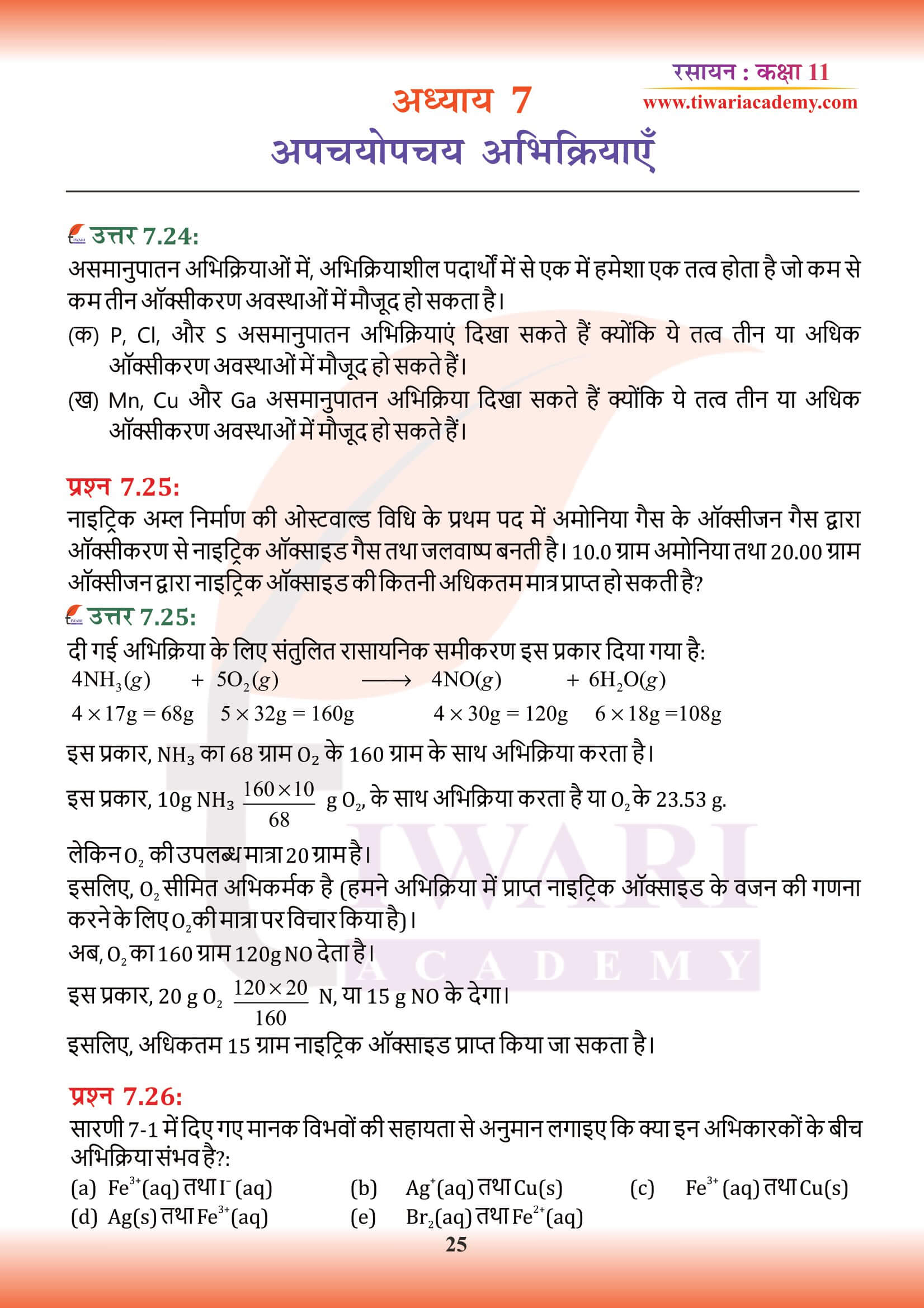 class 11 Chemistry Chapter 7 Hindi Medium solutions