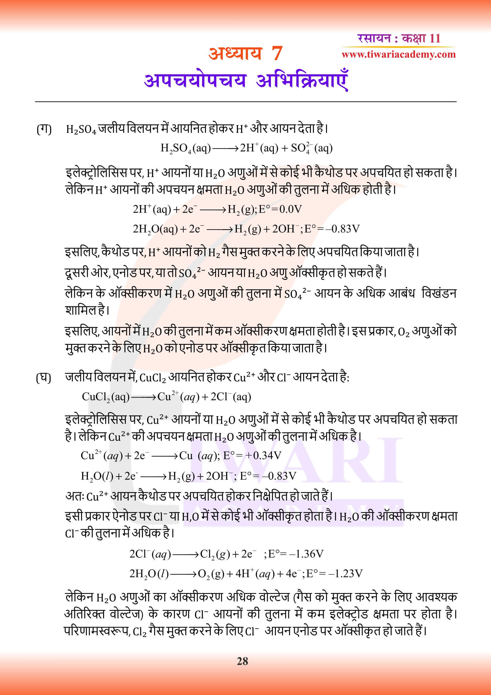 class 11 Chemistry Chapter 7 Hindi Answers