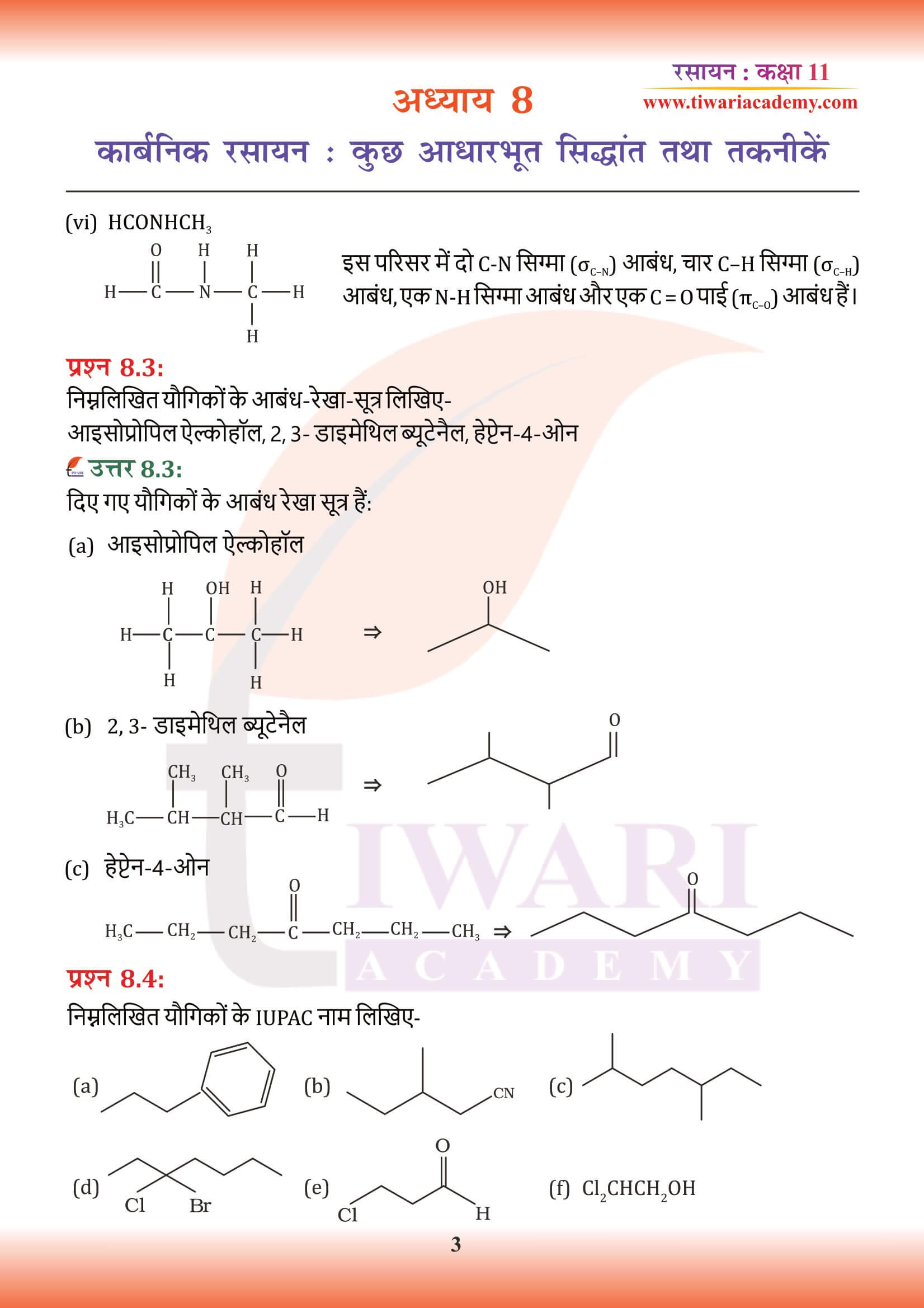 एनसीईआरटी समाधान कक्षा 11 रसायन अध्याय 8 कार्बनिक रसायन