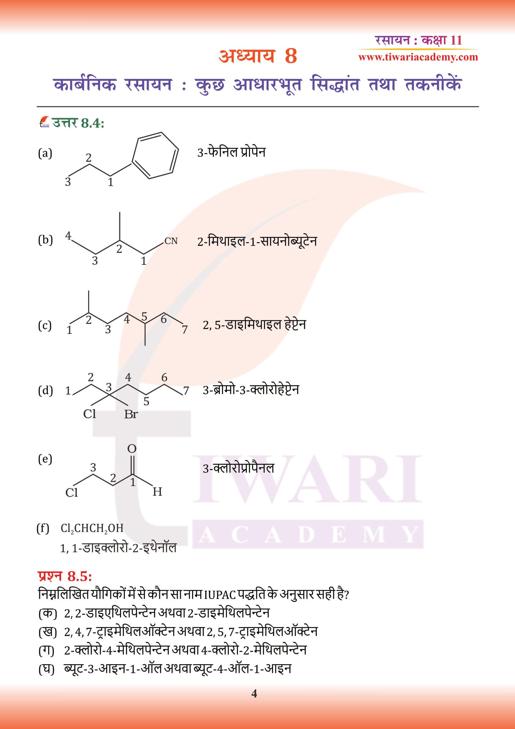 एनसीईआरटी कक्षा 11 रसायन अध्याय 8 कार्बनिक रसायन