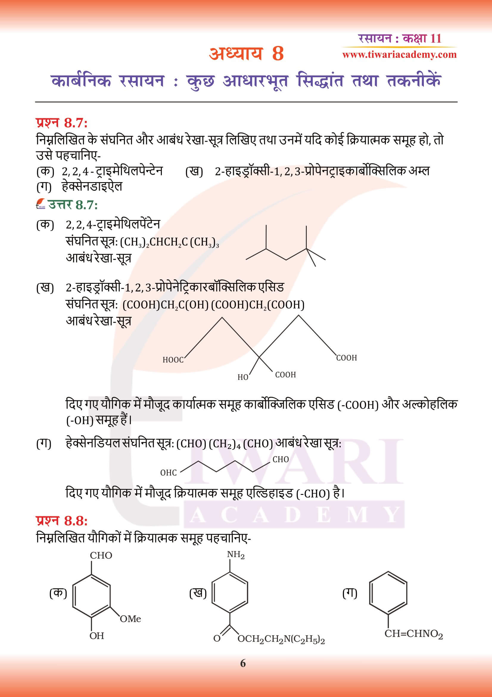 एनसीईआरटी कक्षा 11 रसायन अध्याय 8