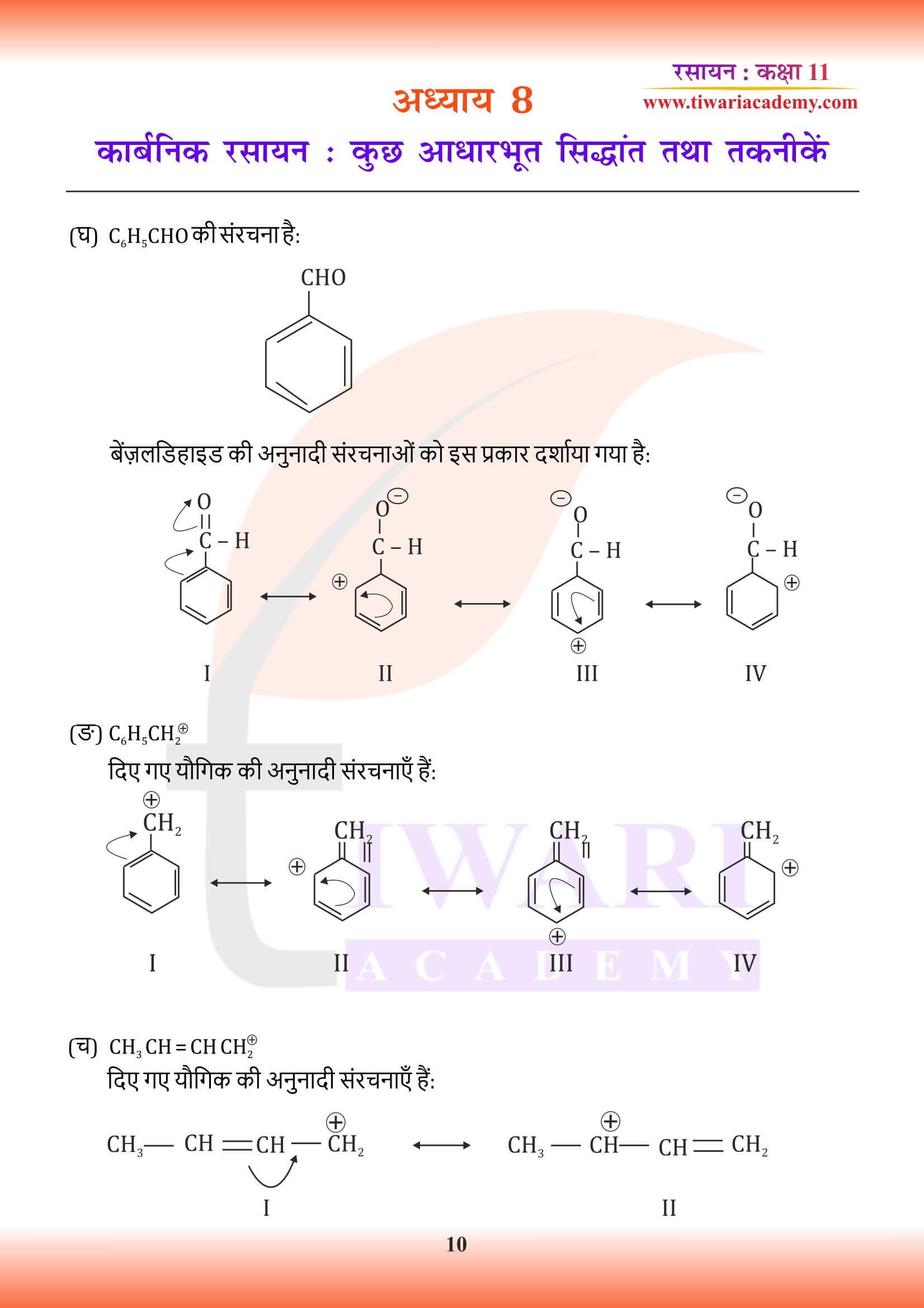 कक्षा 11 रसायन अध्याय 8