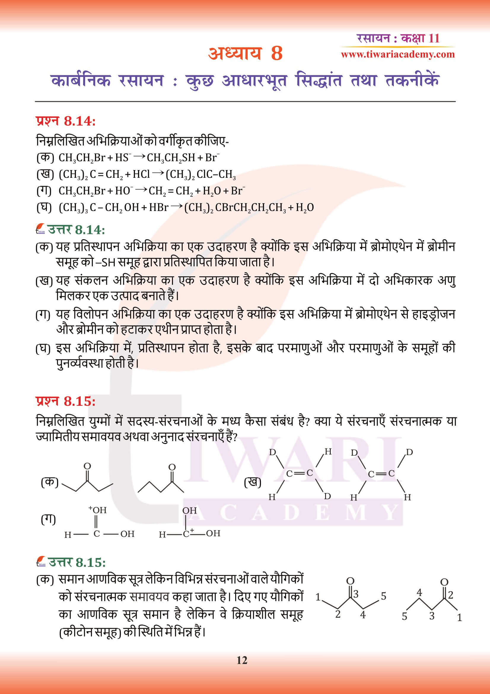 कक्षा 11 रसायन अध्याय 8 के सवाल जवाब
