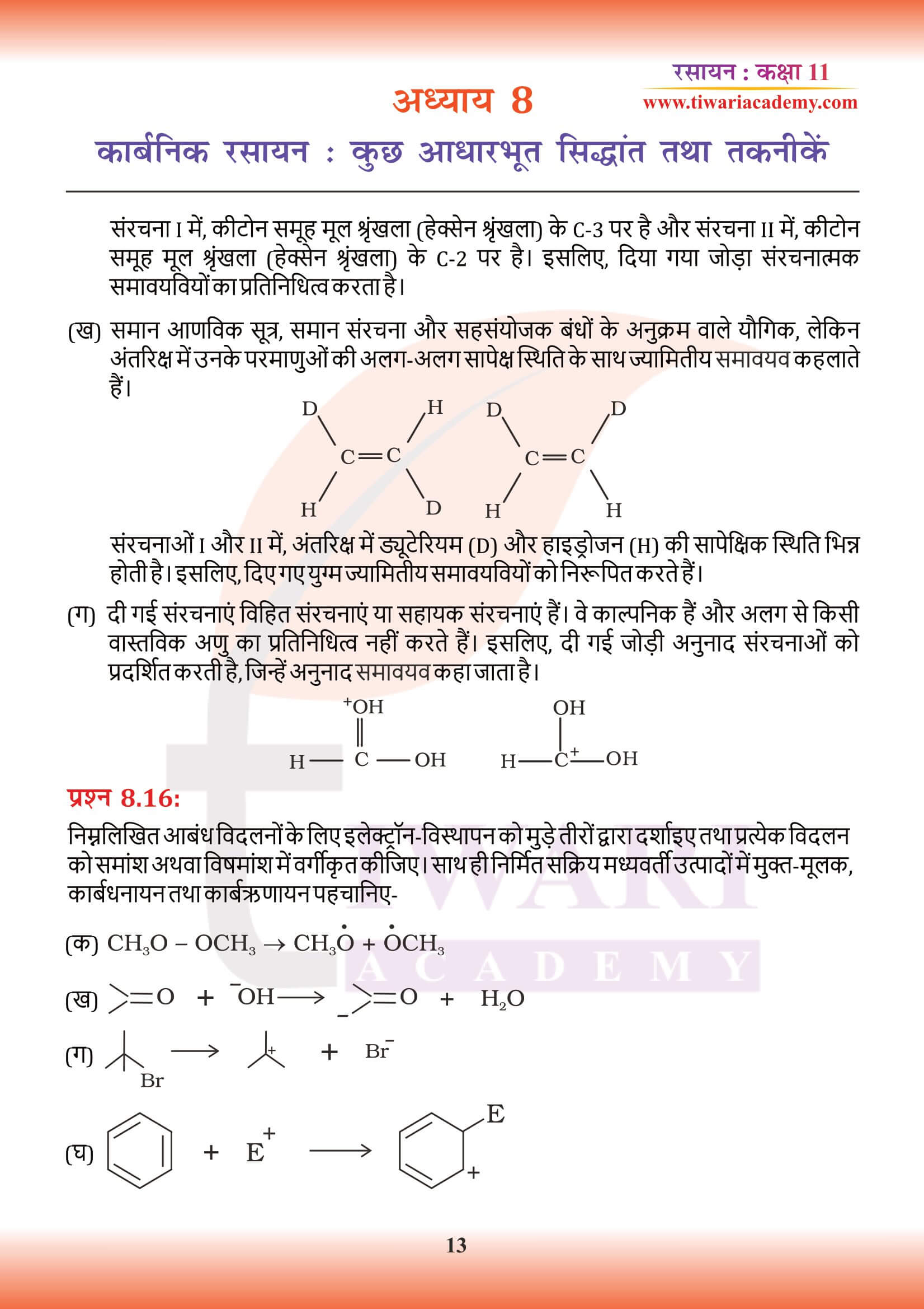 कक्षा 11 रसायन अध्याय 8 के उत्तर