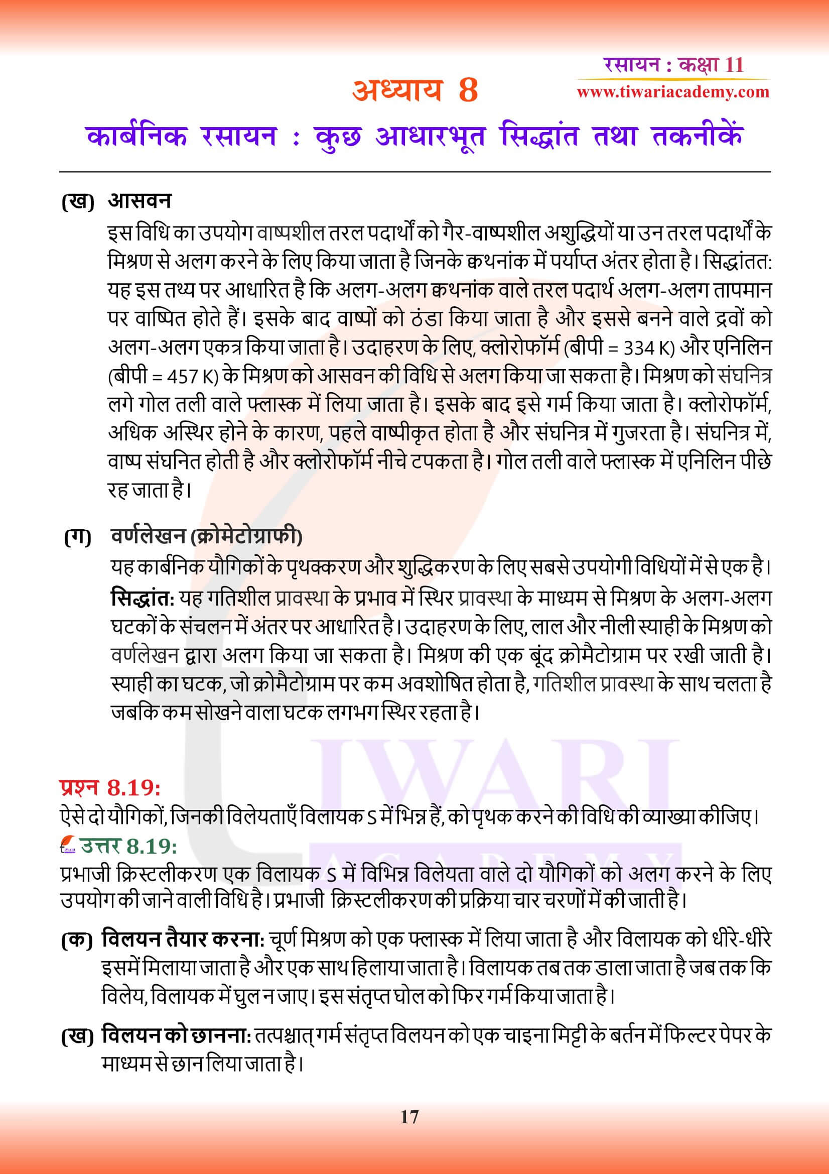 कक्षा 11 रसायन अध्याय 8 in Hindi