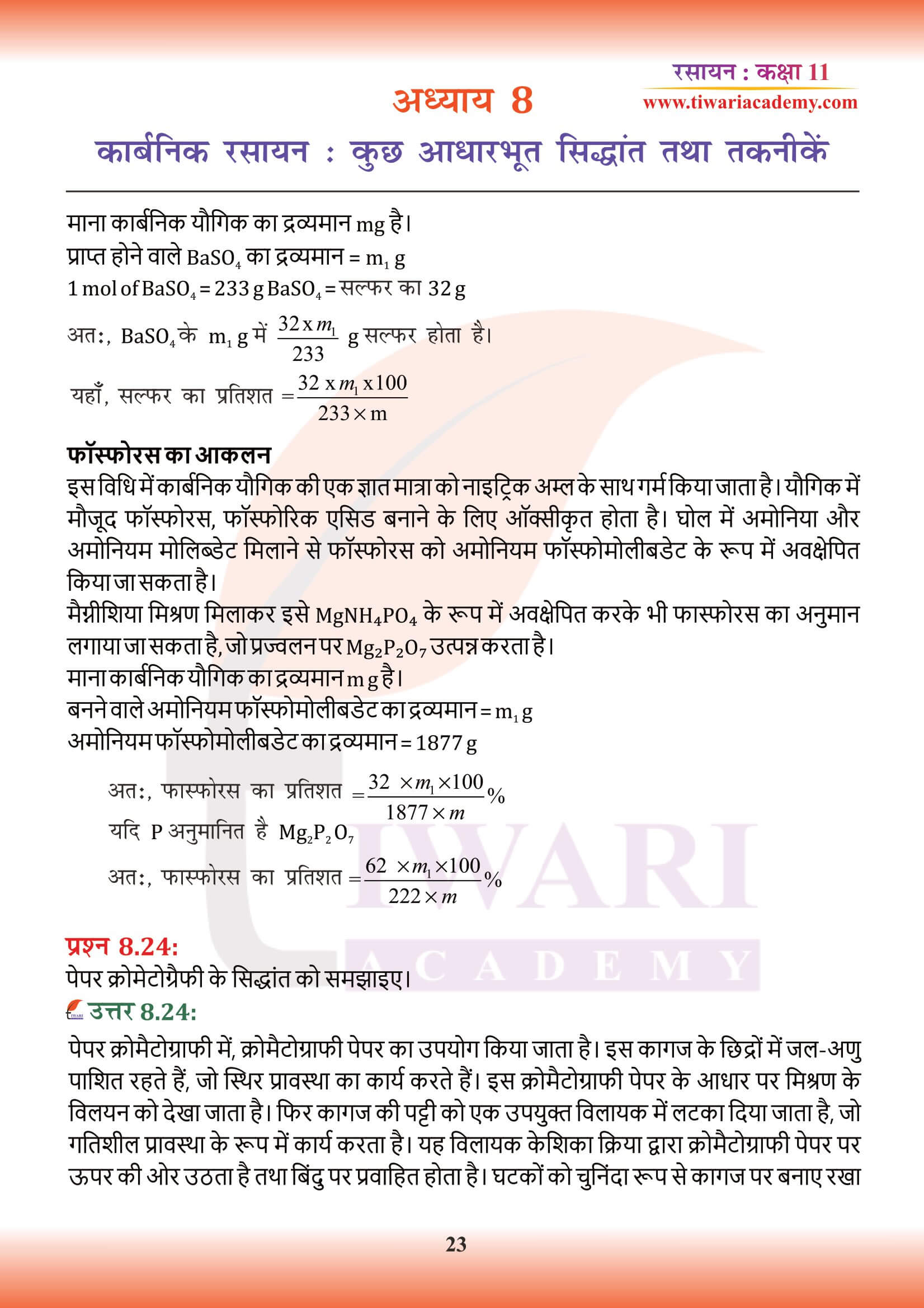 Class 11 Chemistry Chapter 8 Hindi me