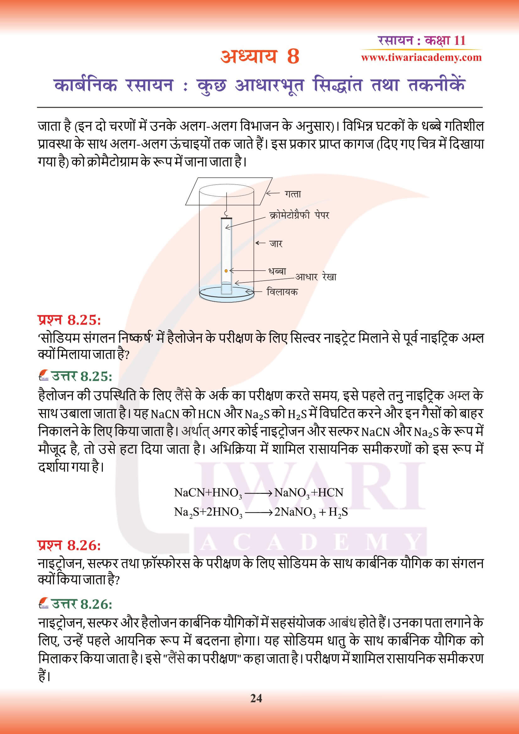 Class 11 Chemistry Chapter 8 Hindi Medium