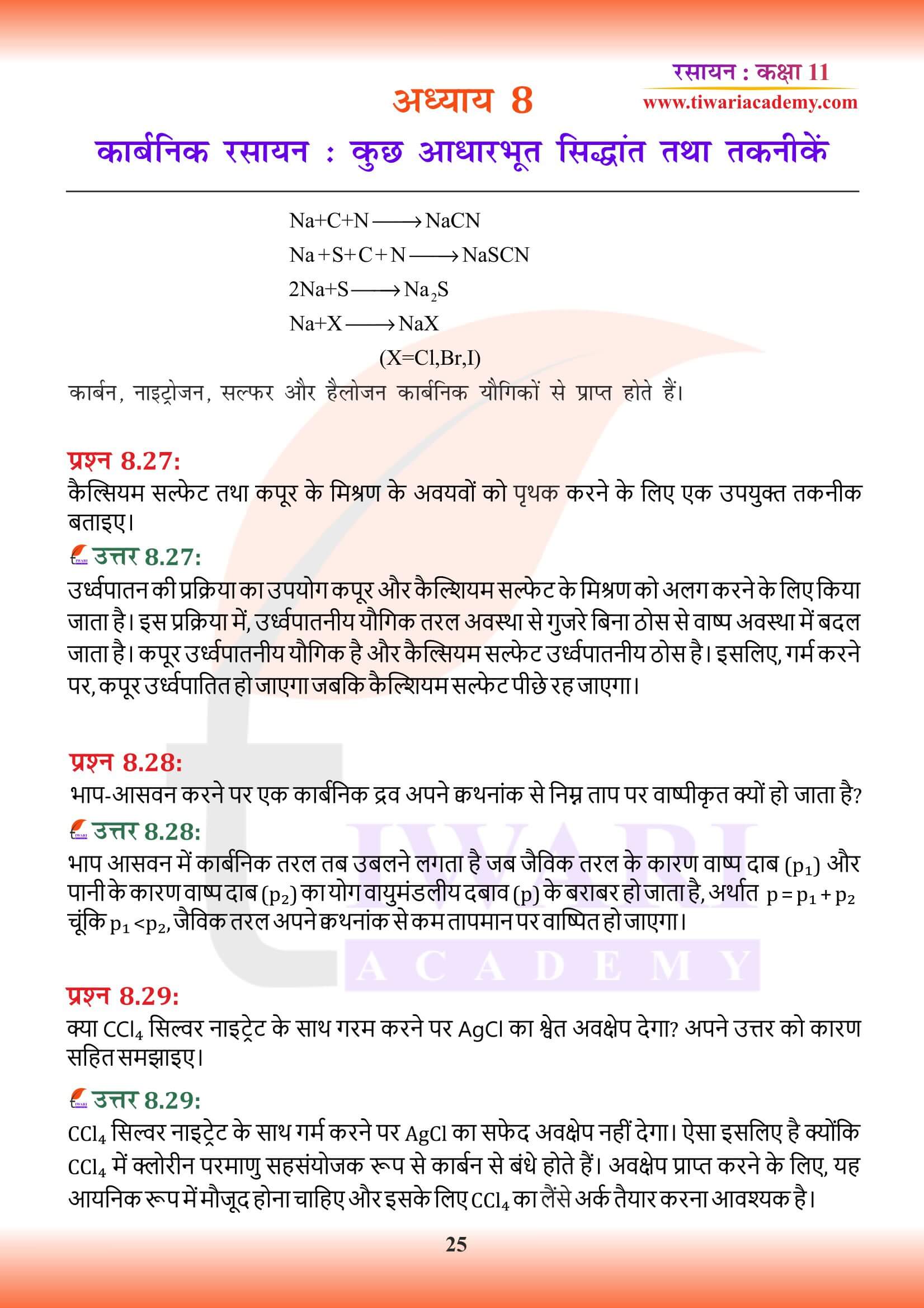 Class 11 Chemistry Chapter 8 Solution in Hindi