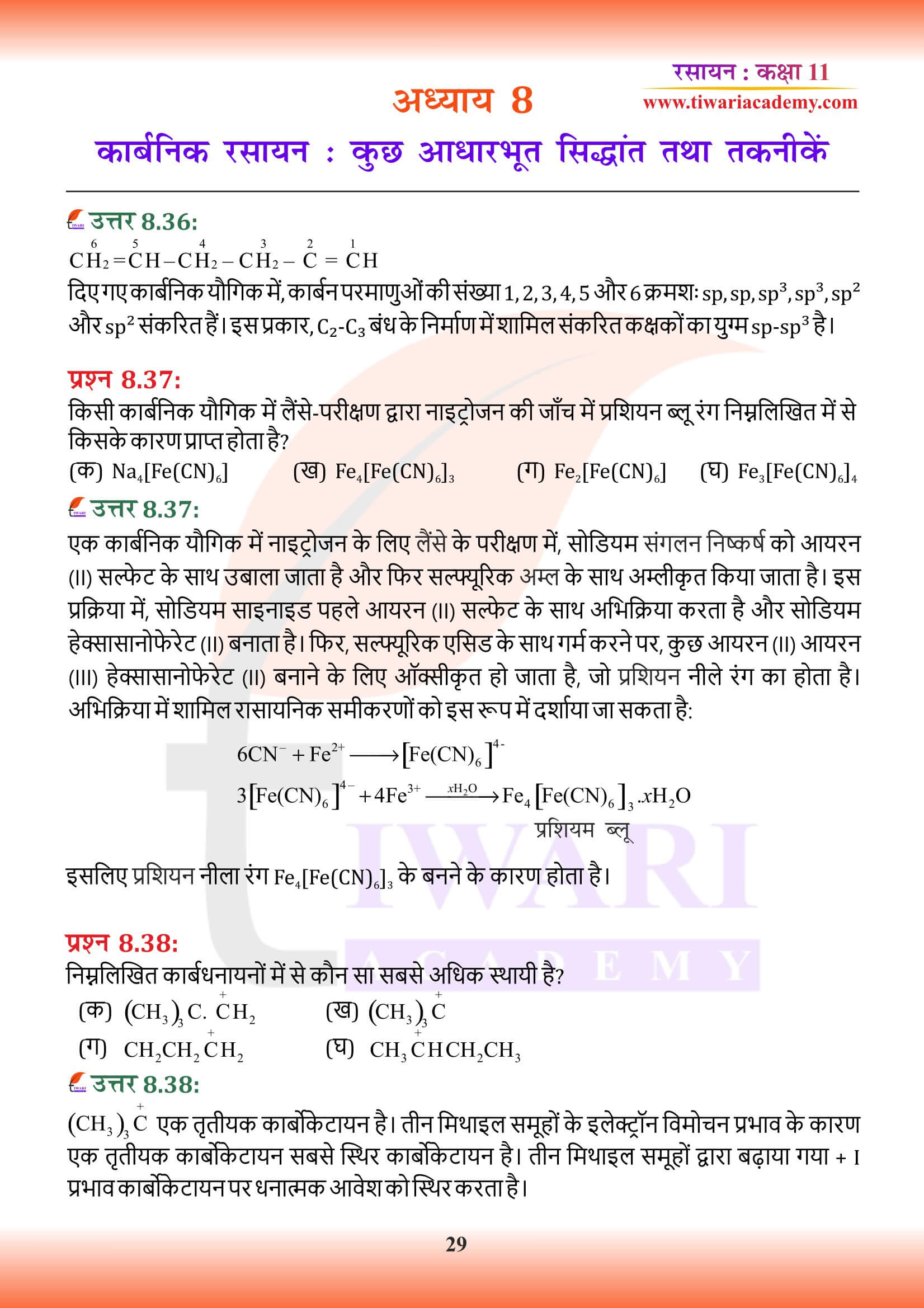 NCERT Class 11 Chemistry Chapter 8 Hindi Medium