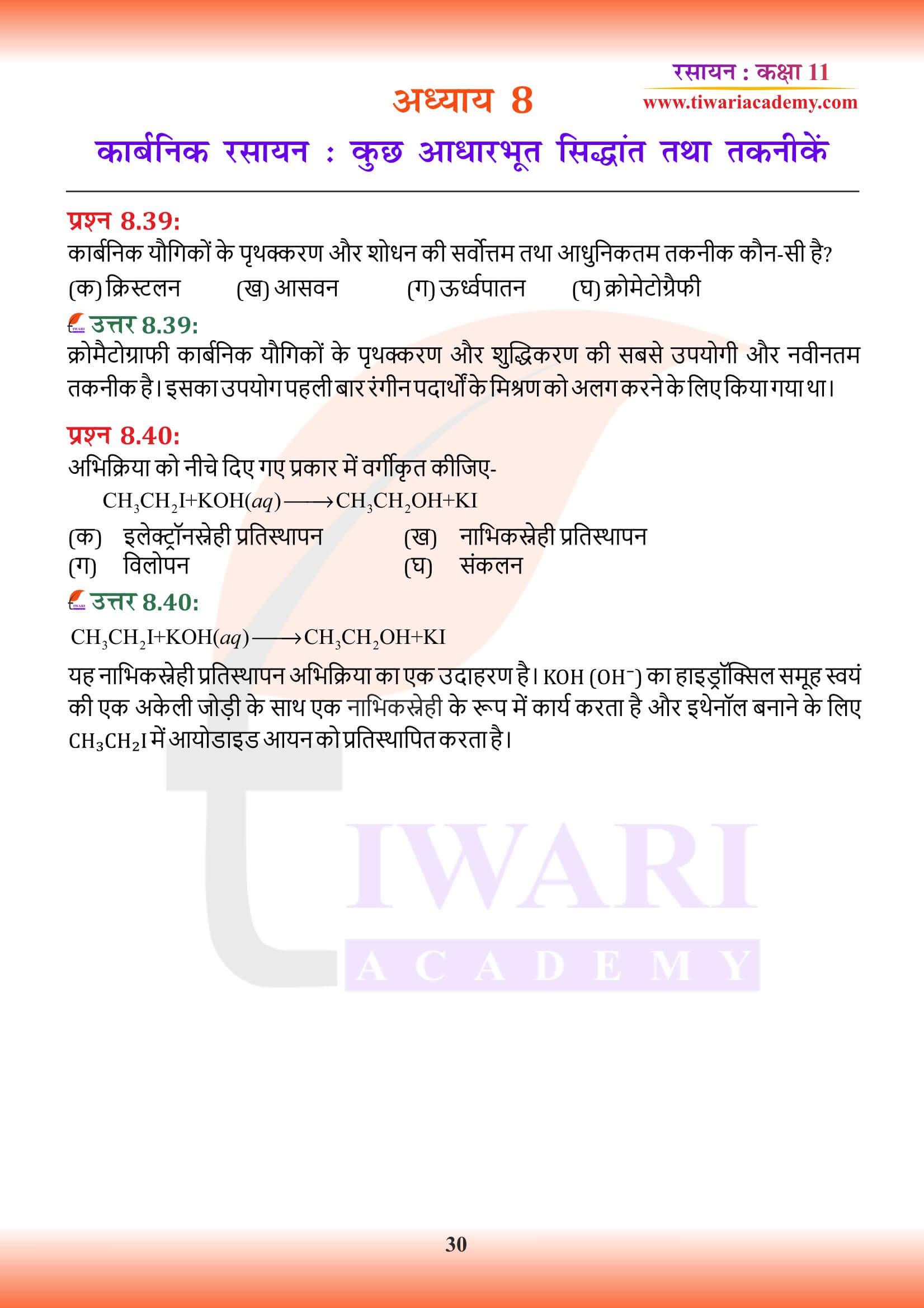 NCERT Class 11 Chemistry Chapter 8 Hindi version
