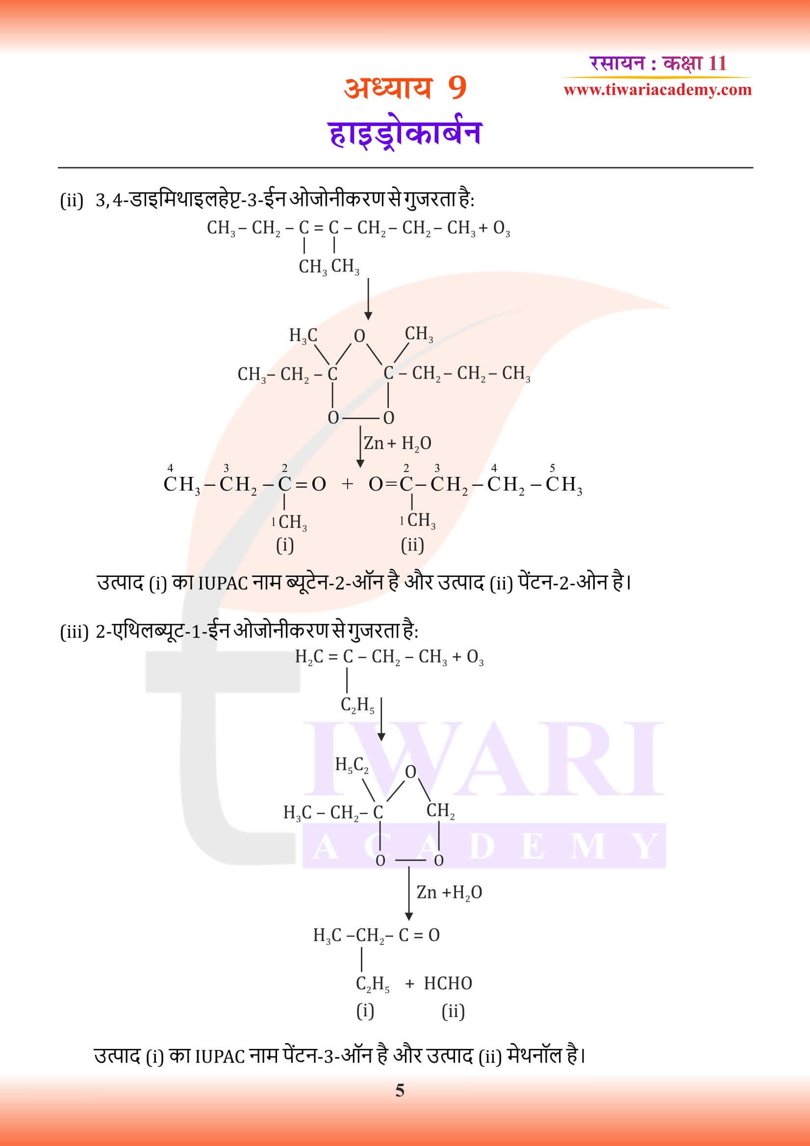 एनसीईआरटी समाधान कक्षा 11 रसायन अध्याय 9 हिंदी में