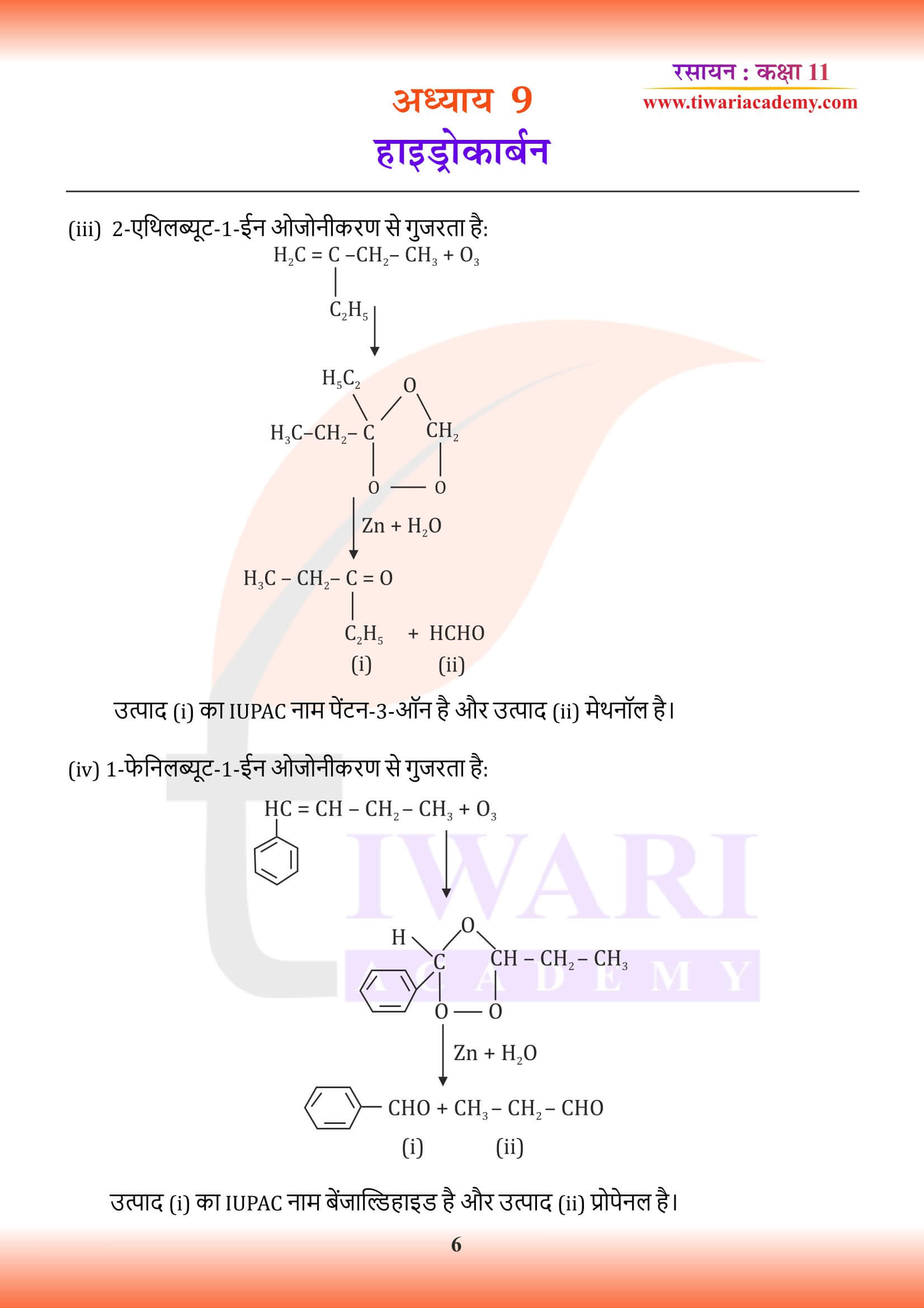 एनसीईआरटी समाधान कक्षा 11 रसायन अध्याय 9 हिंदी मीडियम