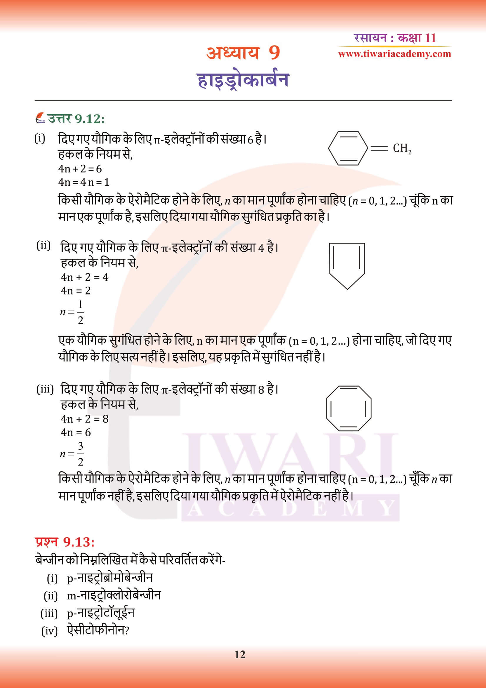 एनसीईआरटी कक्षा 11 रसायन अध्याय 9 सभी उत्तर