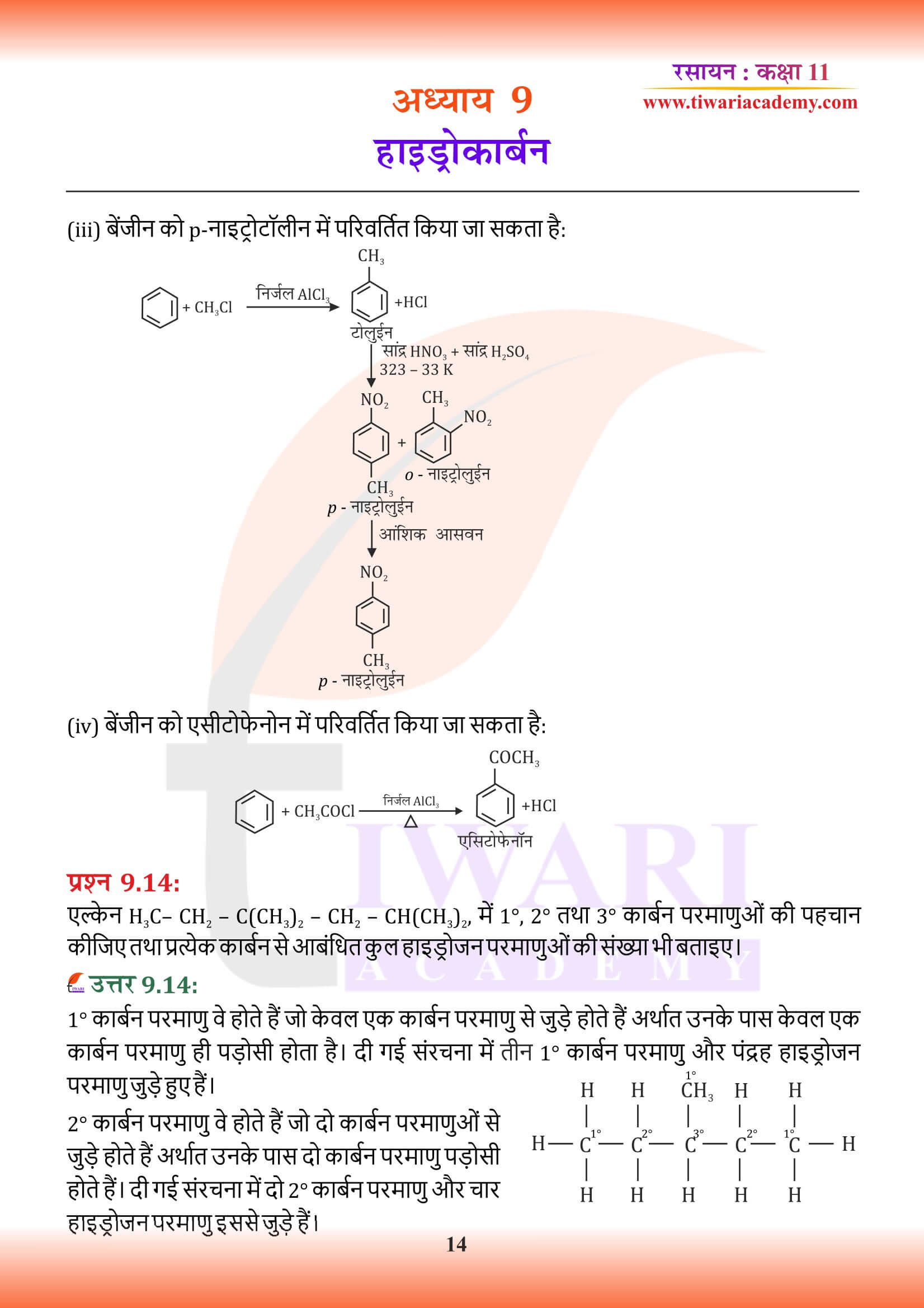 कक्षा 11 रसायन अध्याय 9 के सवाल जवाब