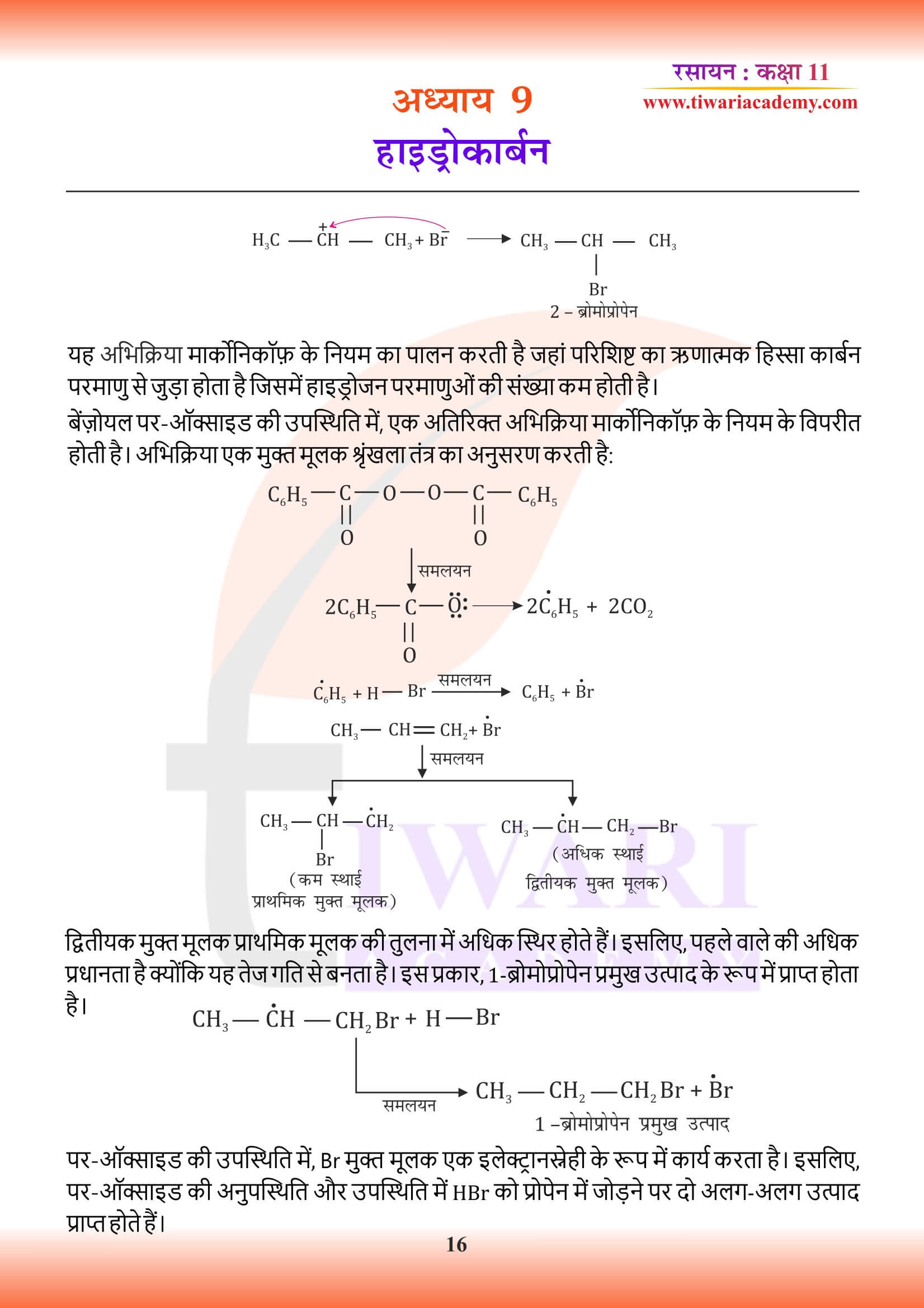 कक्षा 11 रसायन अध्याय 9 हिंदी में