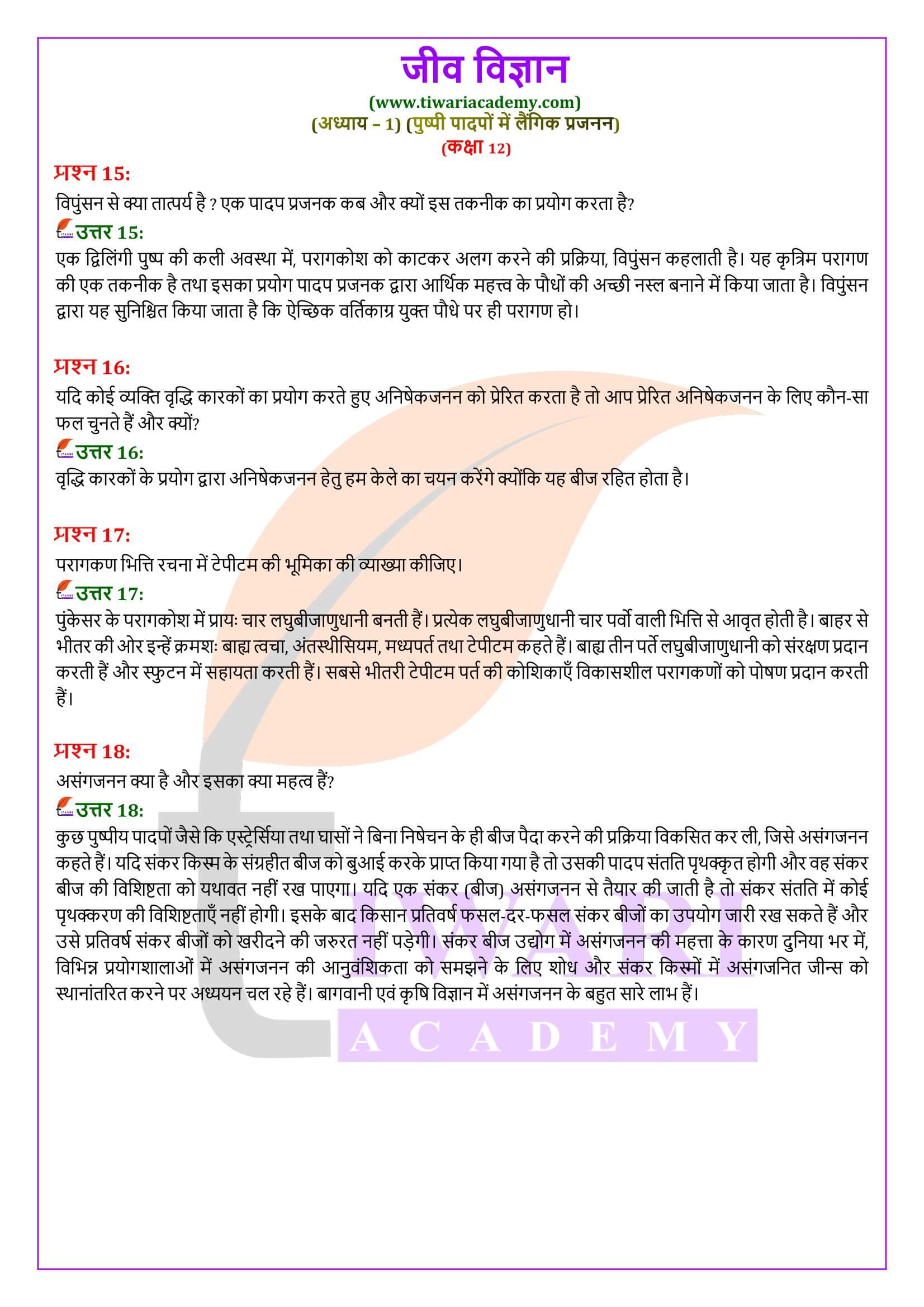 कक्षा 12 जीव विज्ञान अध्याय 1 के सवाल जवाब हिंदी में