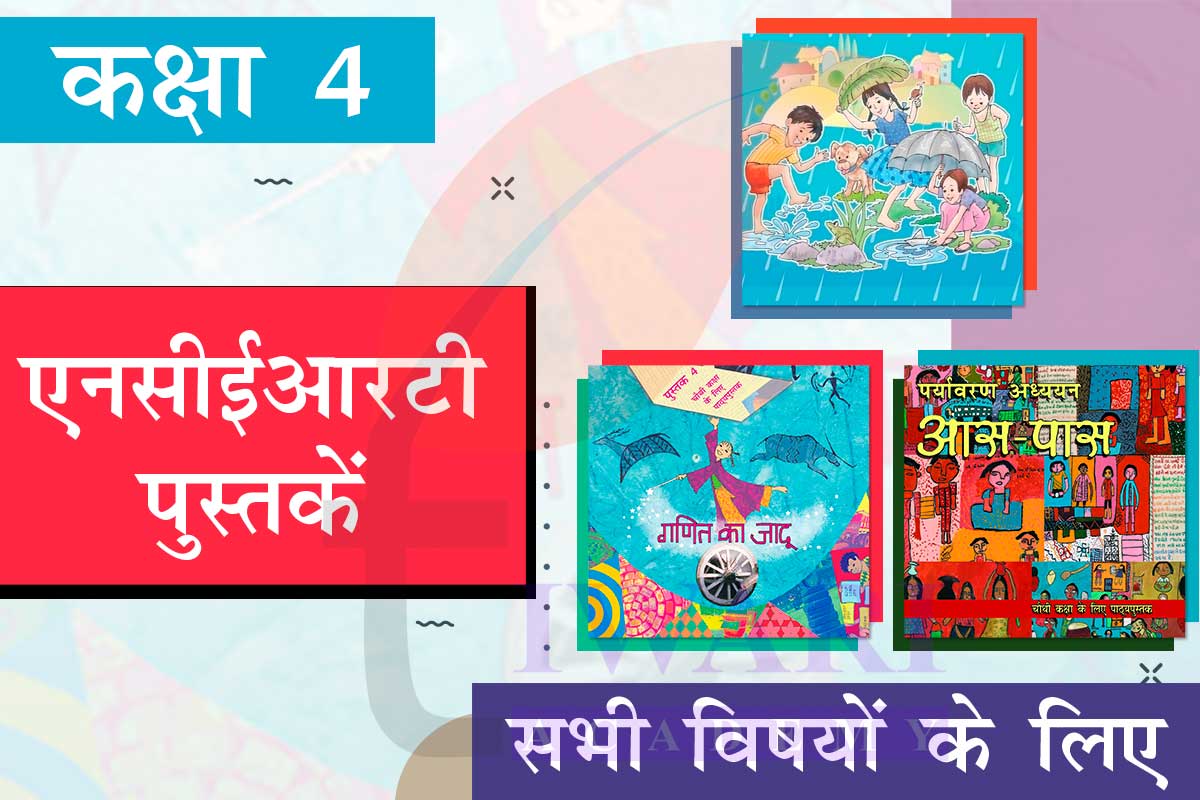 NCERT Books for Class 4 all Subjects