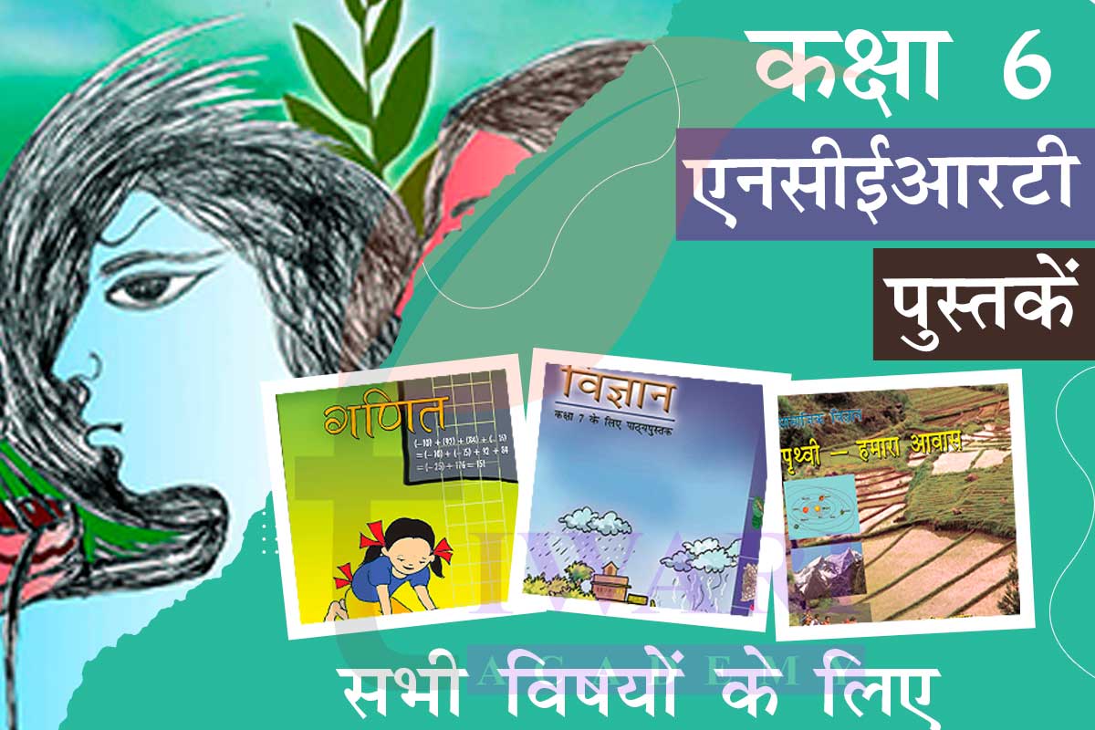 NCERT Books for Class 6 all Subjects