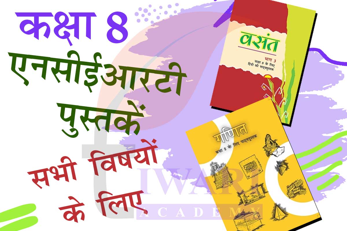 NCERT Books for Class 8 all Subjects