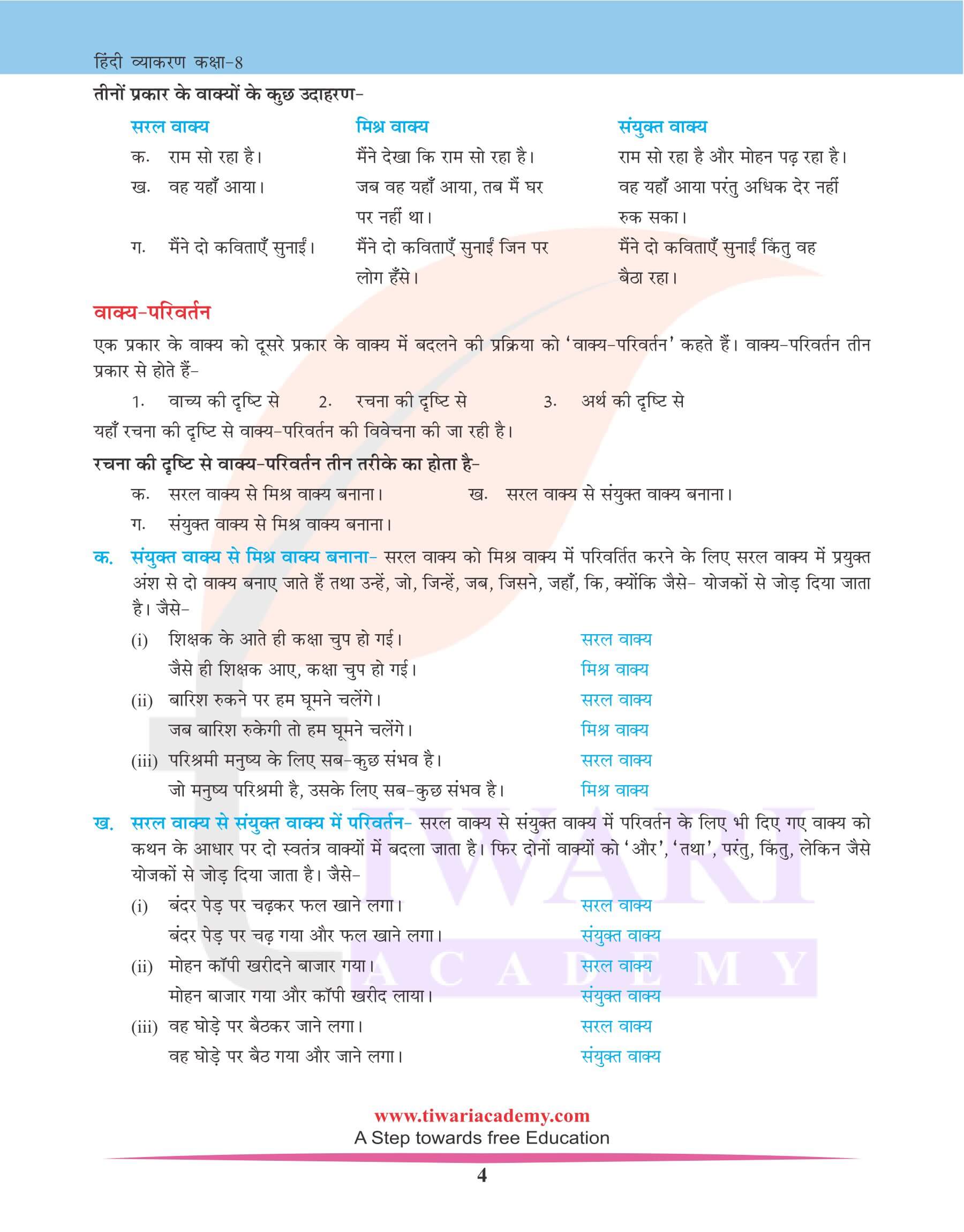 कक्षा 8 हिंदी व्याकरण वाक्य विचार के उदाहरण