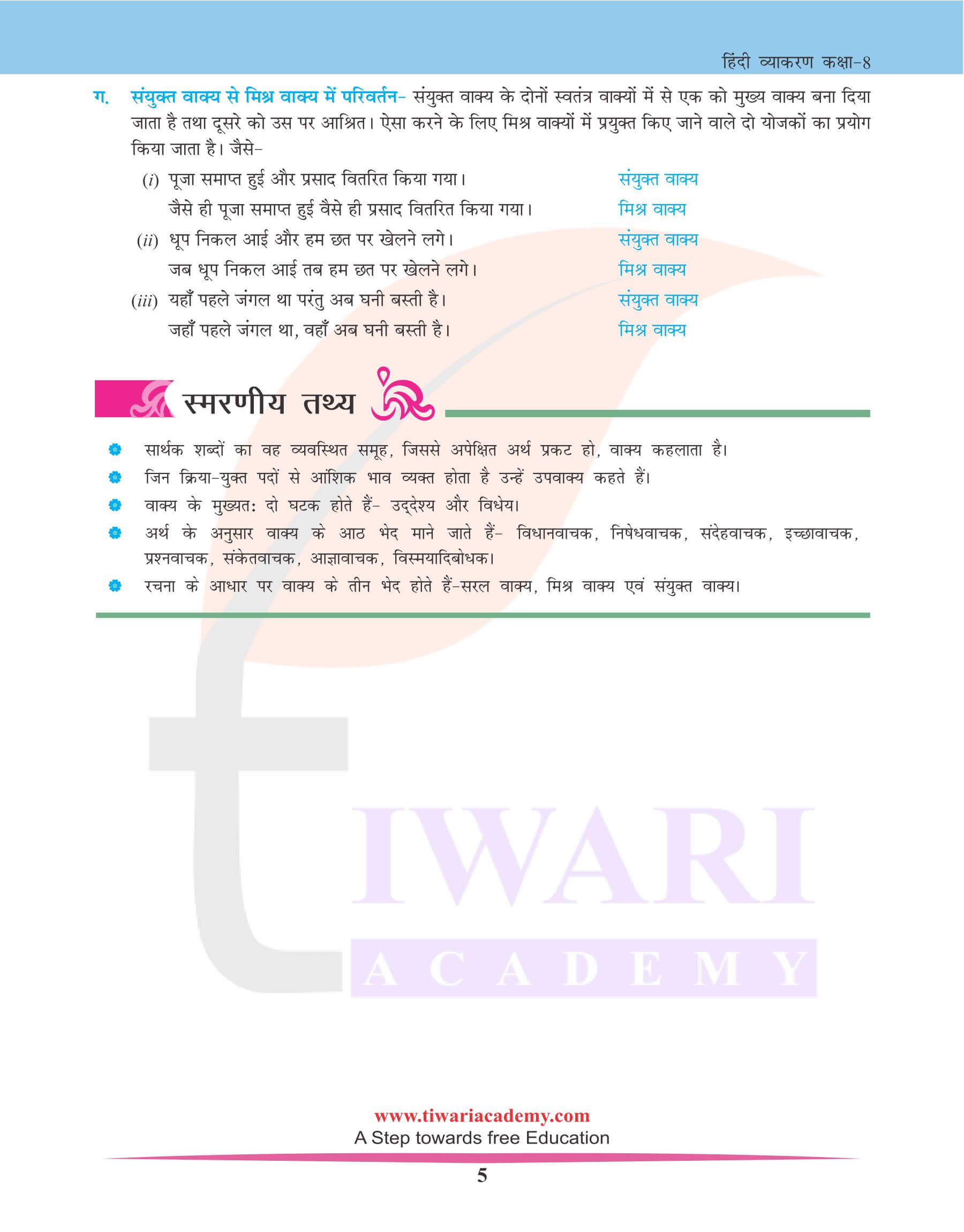 कक्षा 8 हिंदी व्याकरण अध्याय 18 वाक्य विचार नोट्स
