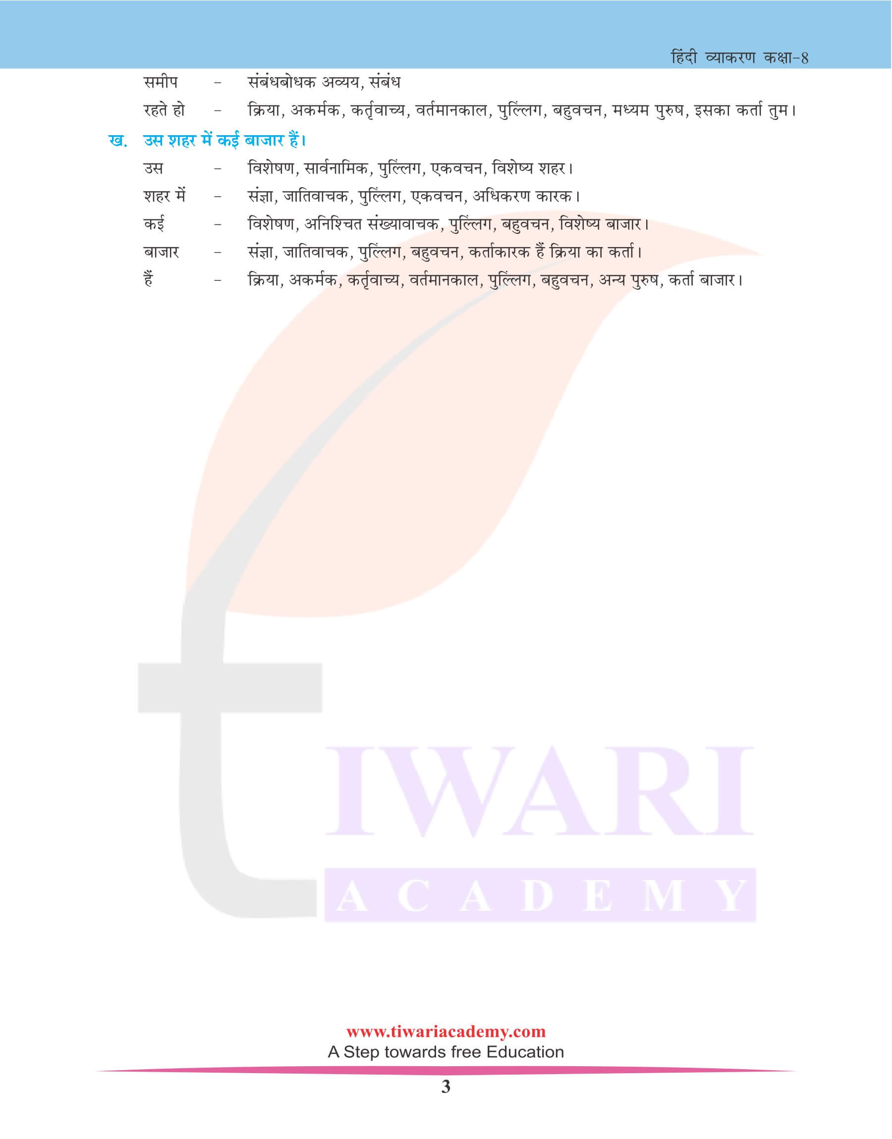 कक्षा 8 हिंदी व्याकरण अध्याय 19 पद परिचय अभ्यास पुस्तिका