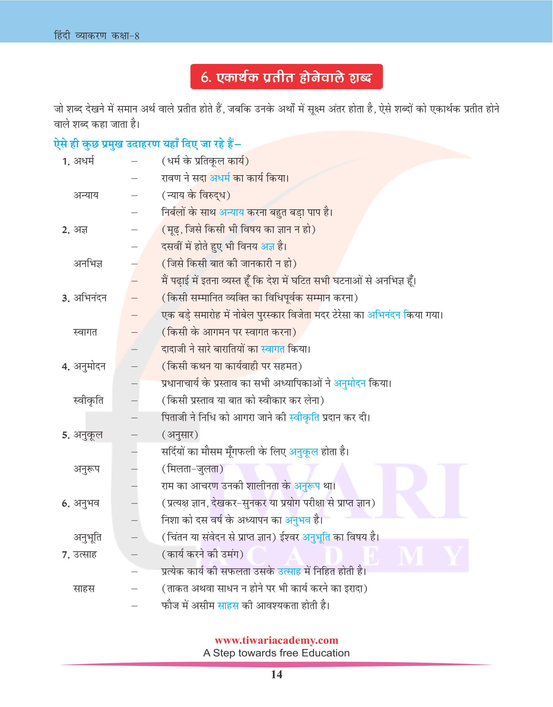 कक्षा 8 हिंदी व्याकरण में भिन्नार्थक शब्द परिचय