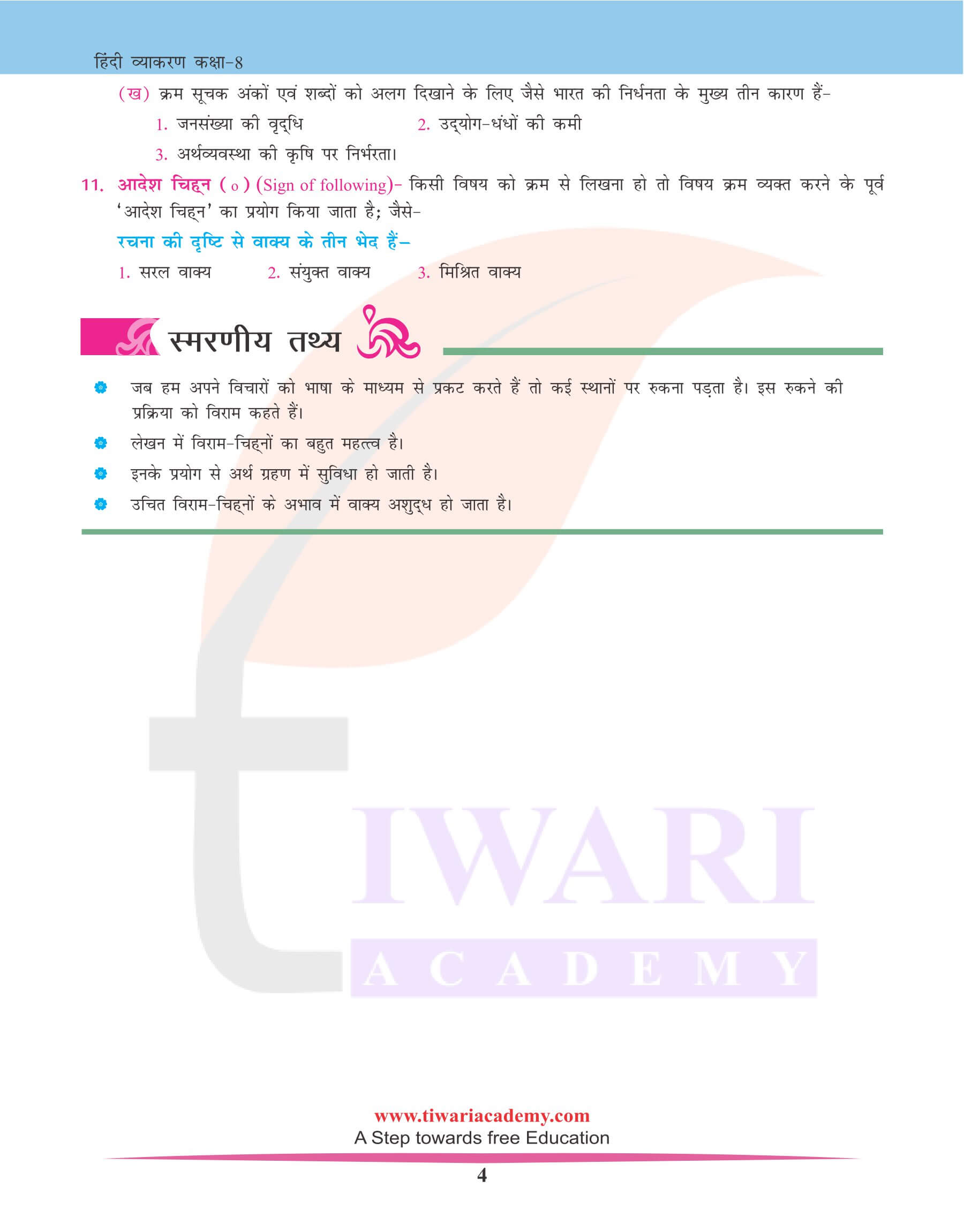 कक्षा 8 हिंदी व्याकरण विराम चिन्ह