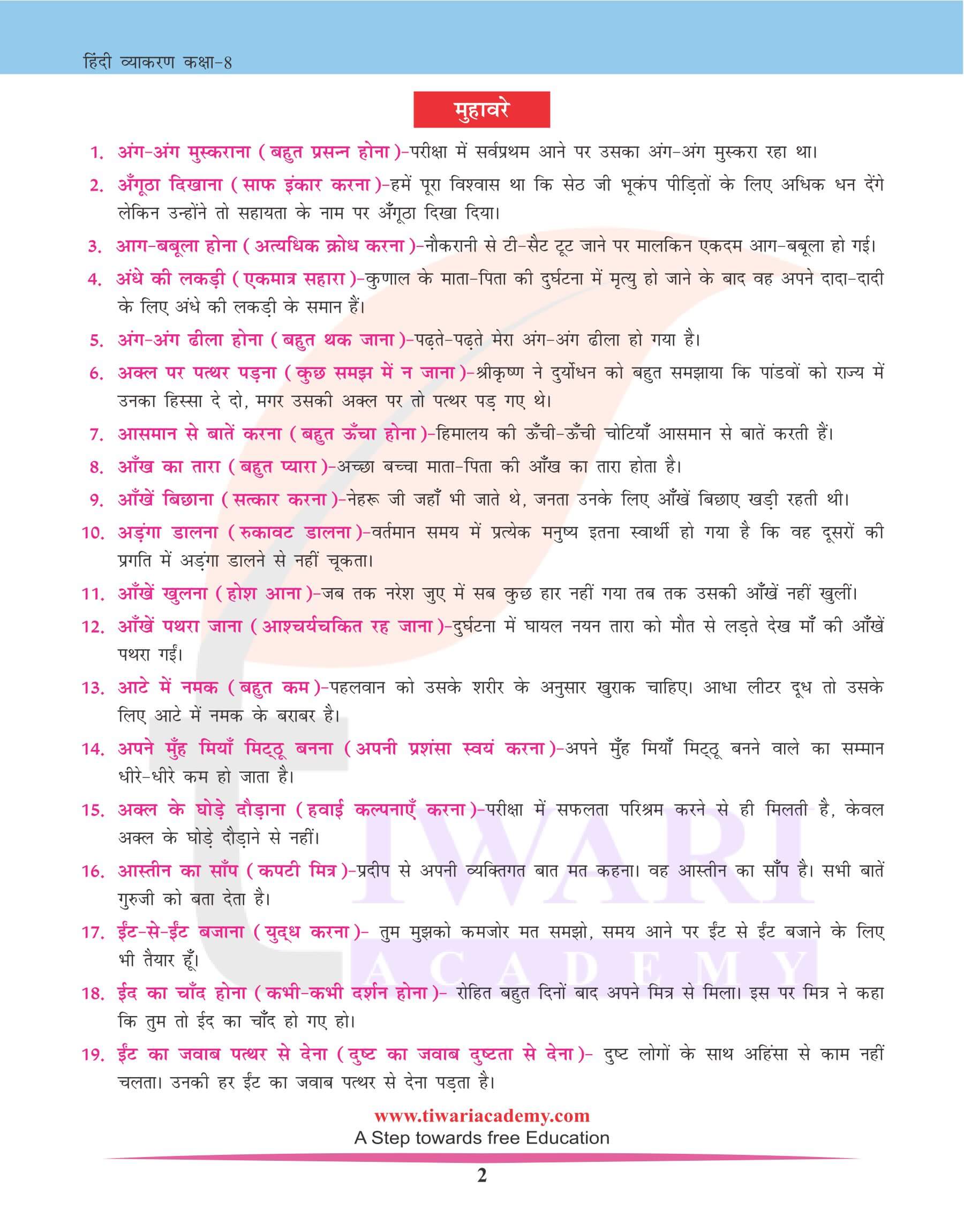 कक्षा 8 हिंदी व्याकरण अध्याय 23 मुहावरे
