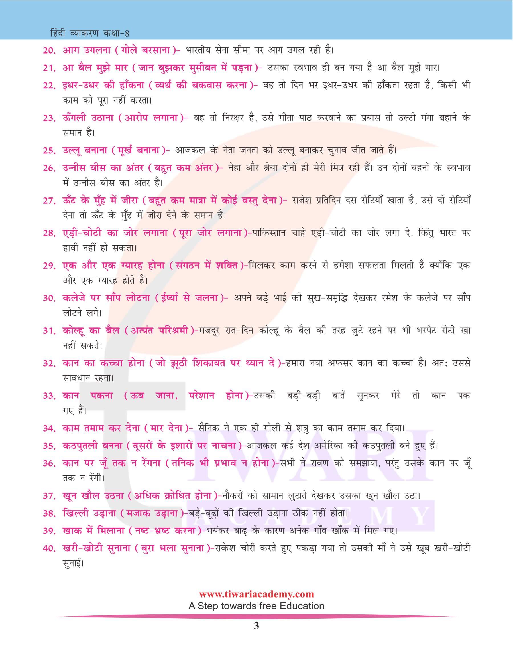 कक्षा 8 हिंदी व्याकरण अध्याय 23 मुहावरे के उदाहरण