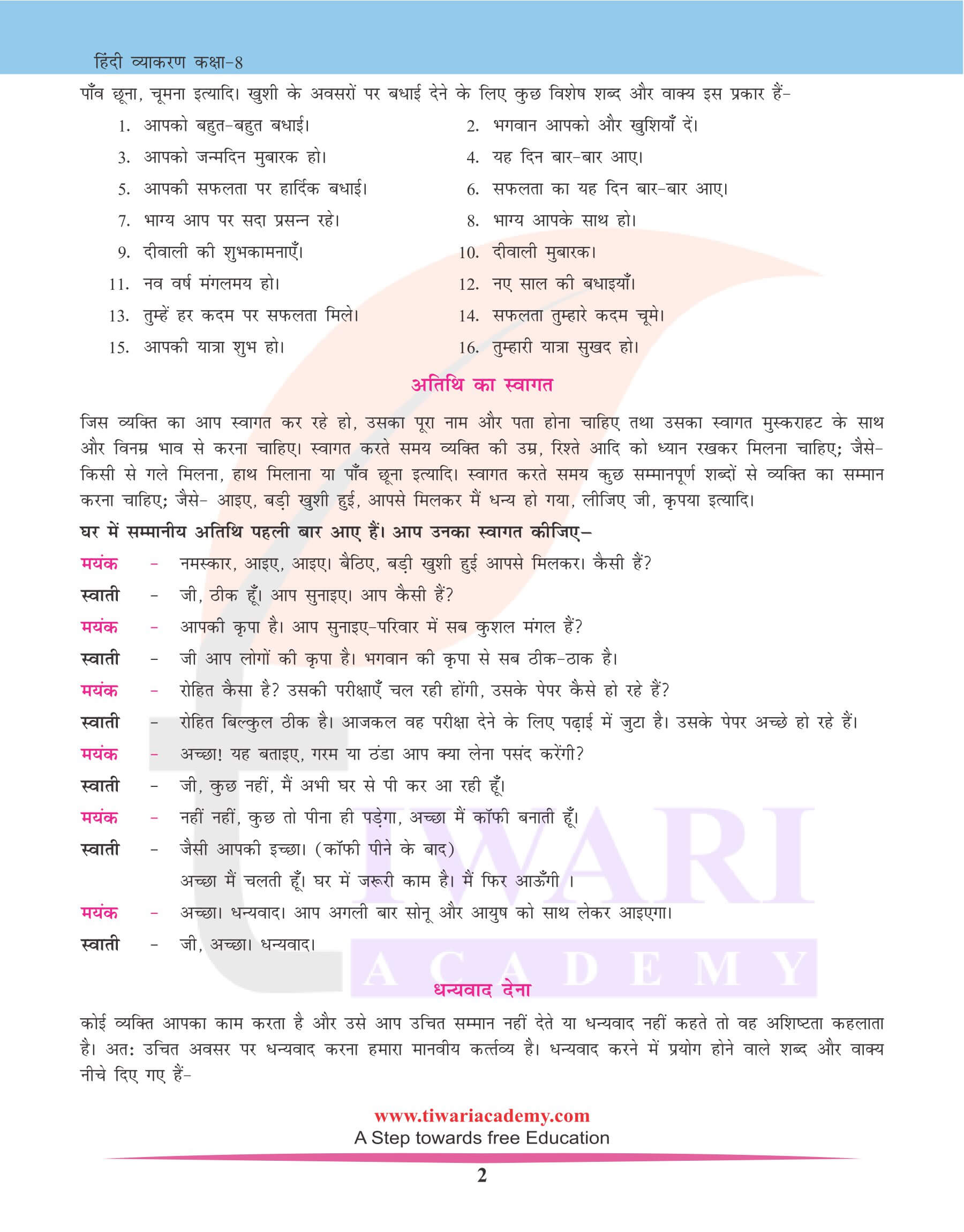 कक्षा 8 हिंदी व्याकरण में मौखिक अभिव्यक्ति