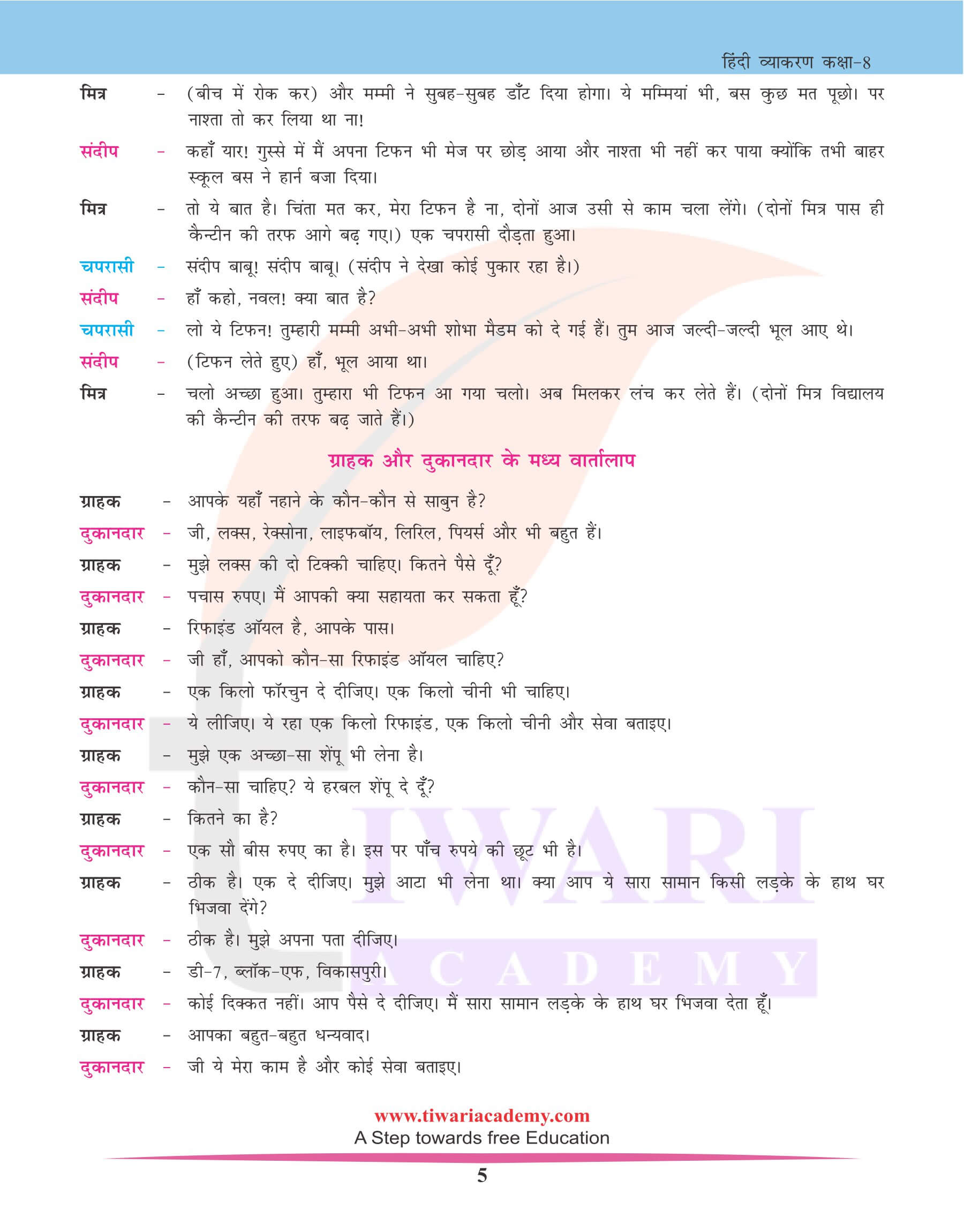 कक्षा 8 हिंदी व्याकरण में मौखिक अभिव्यक्ति के प्रश्न उत्तर