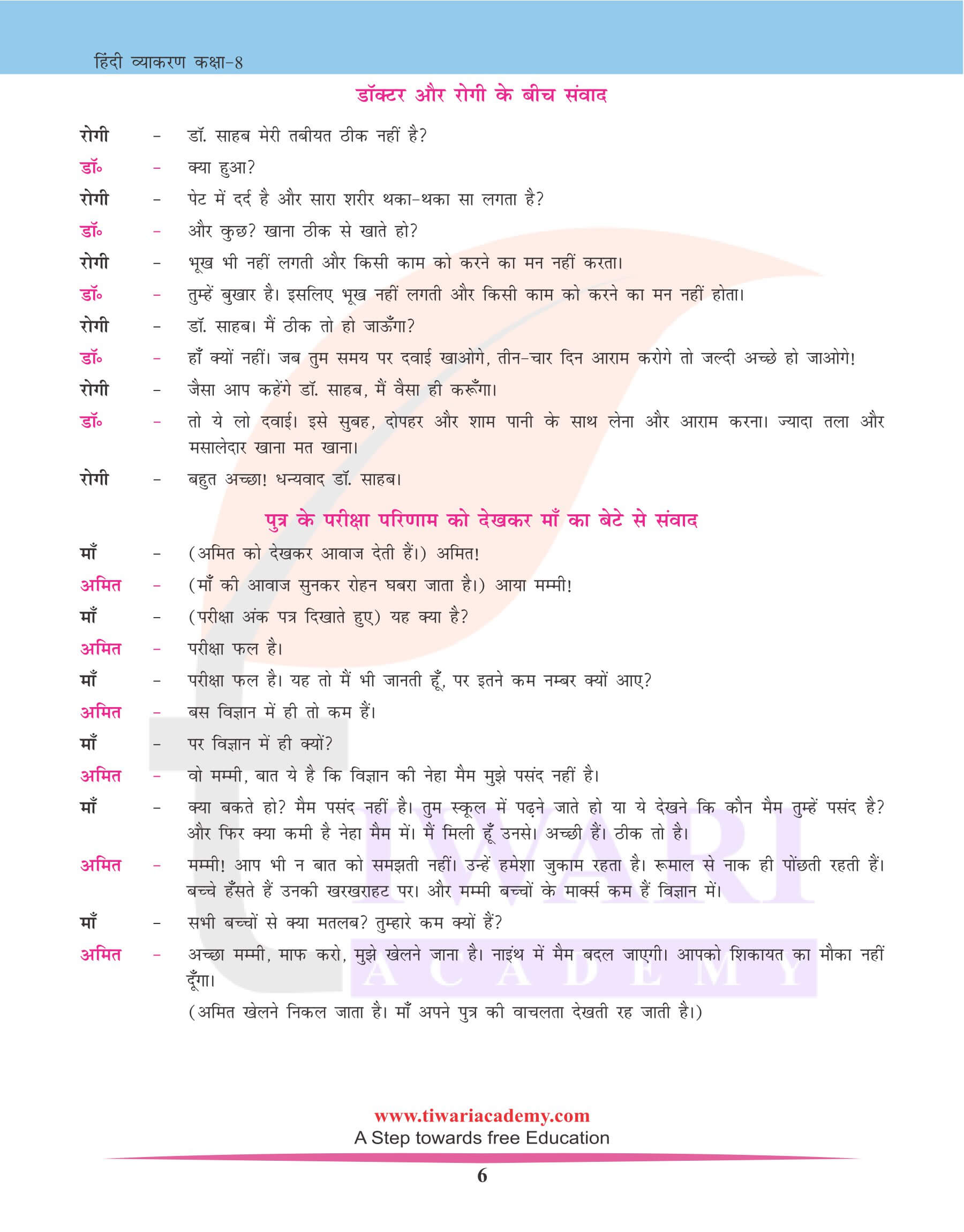 कक्षा 8 हिंदी व्याकरण में मौखिक अभिव्यक्ति नोट्स