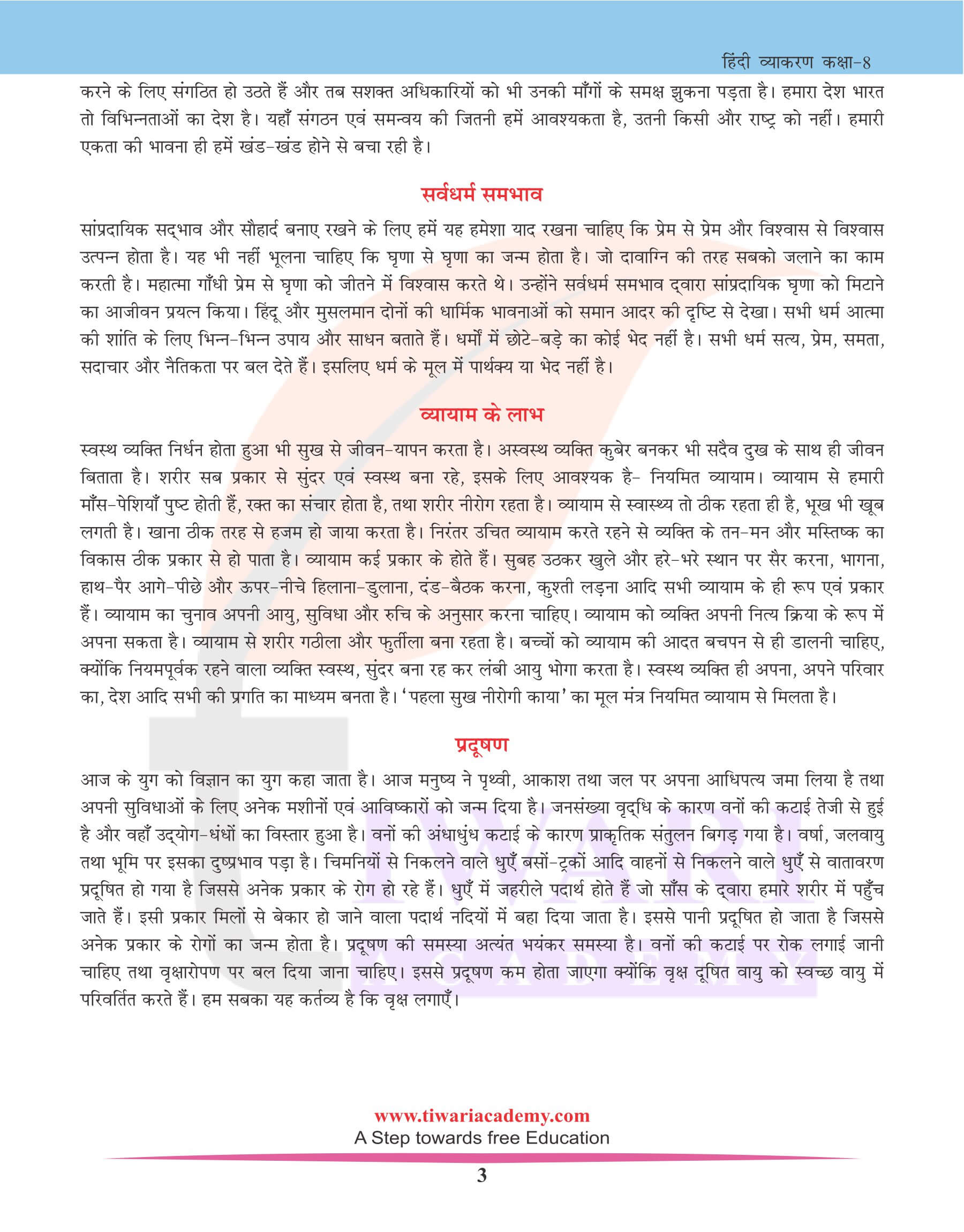 कक्षा 8 हिंदी व्याकरण में अनुच्छेद लेखन
