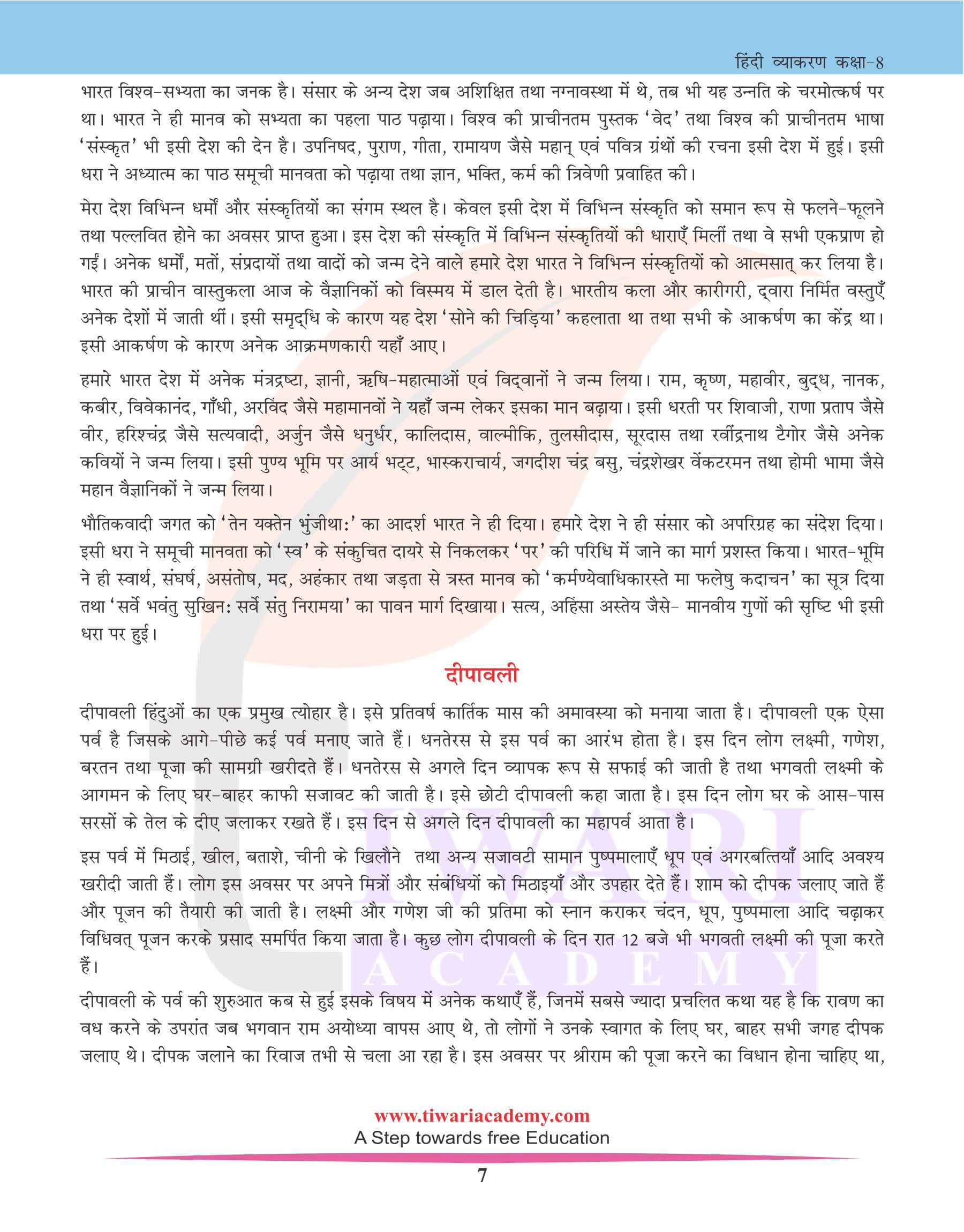 कक्षा 8 हिंदी व्याकरण में निबंध