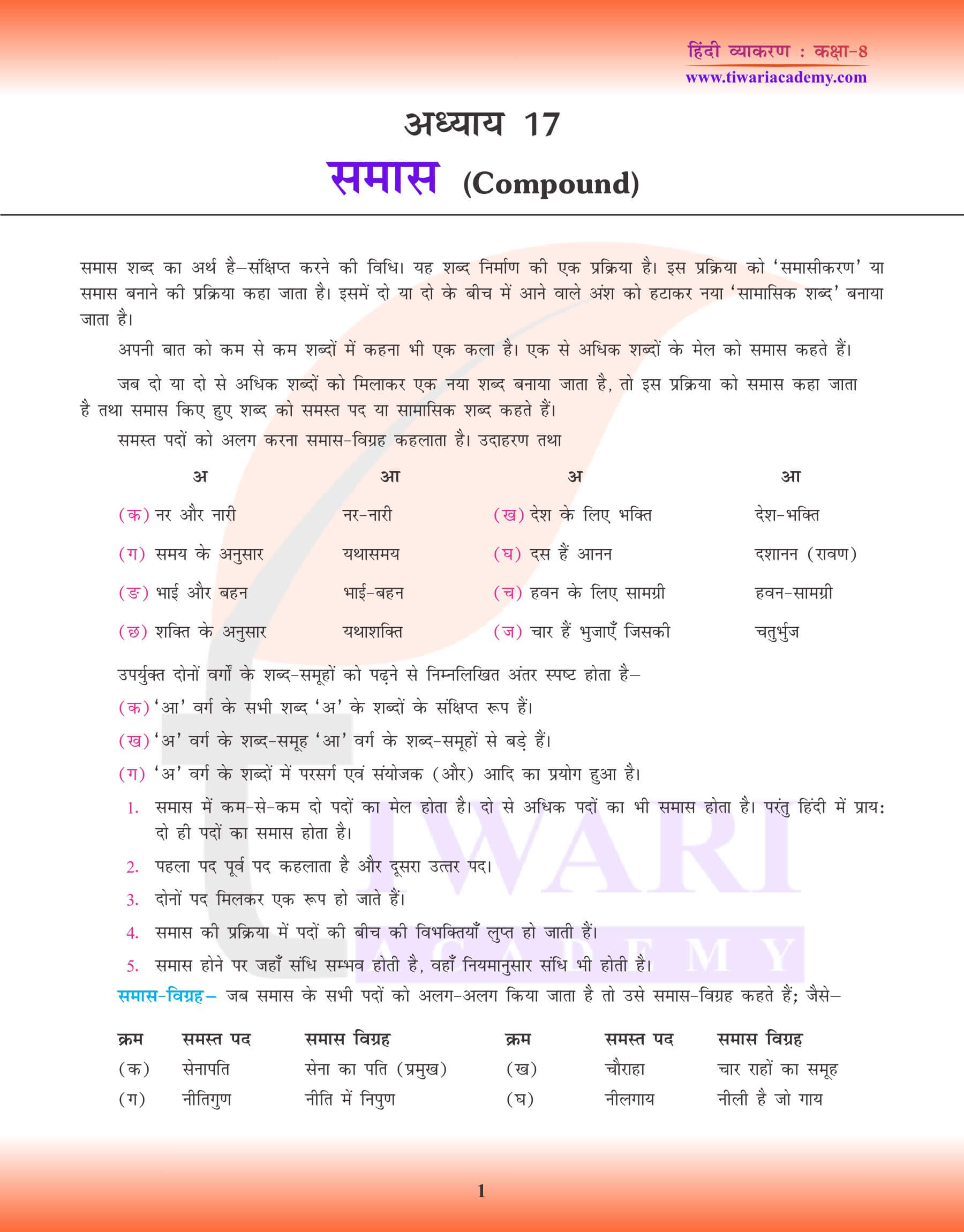 कक्षा 8 हिंदी व्याकरण में समास