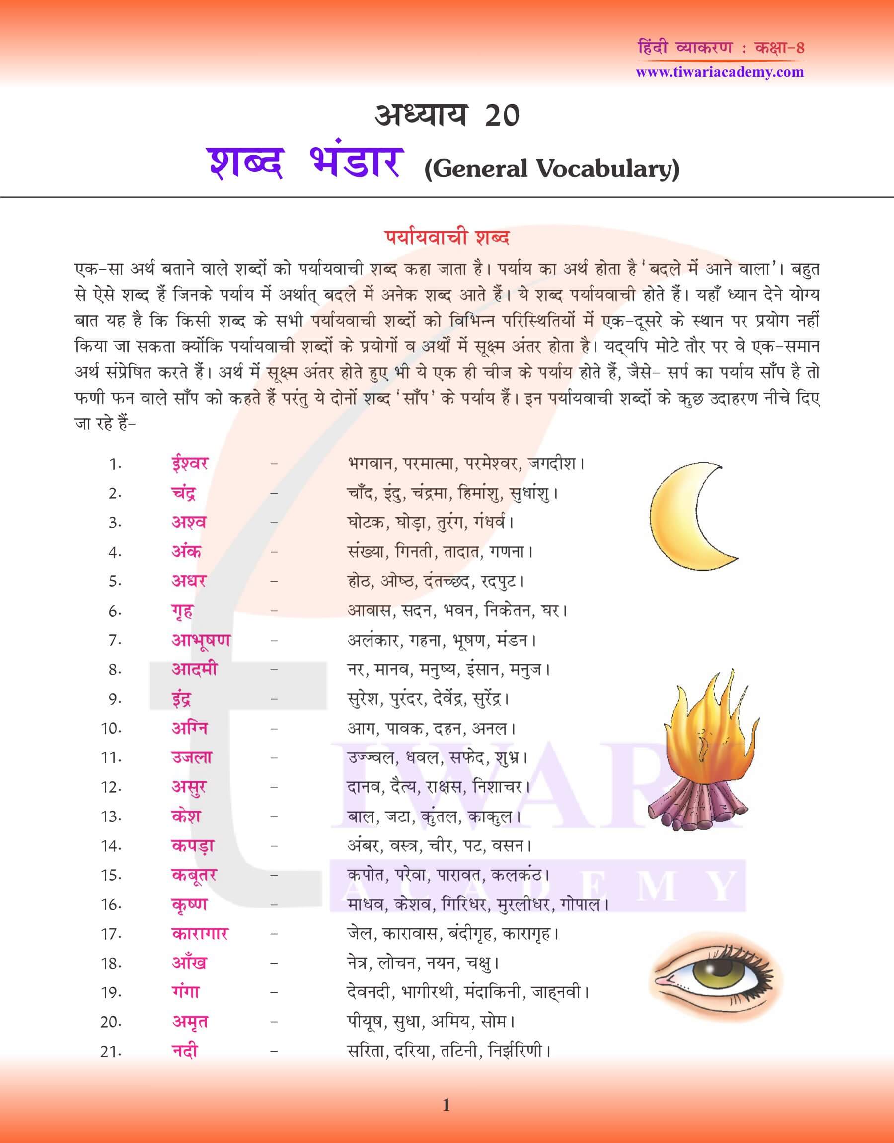 कक्षा 8 हिंदी व्याकरण में पर्यायवाची शब्द