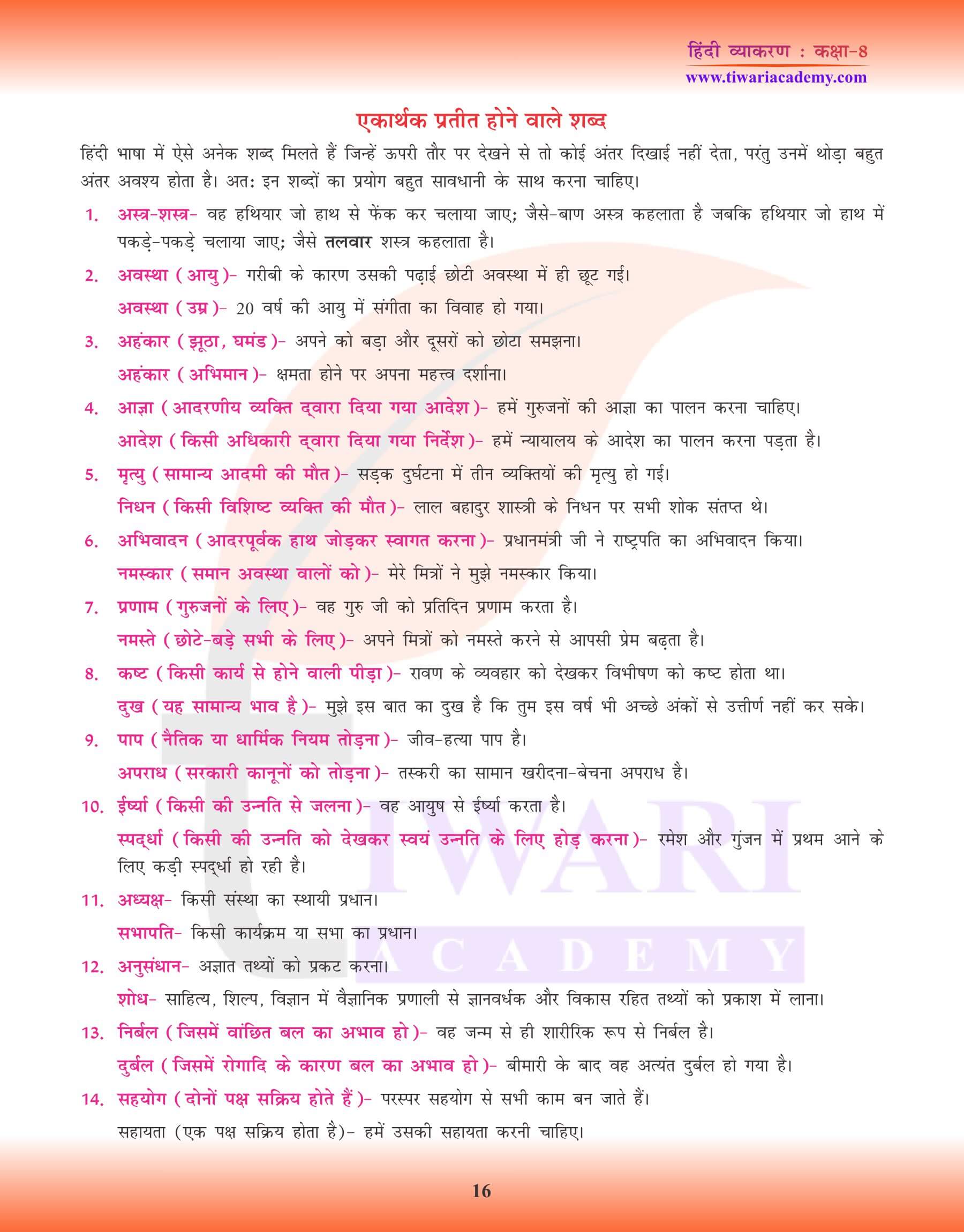 कक्षा 8 हिंदी व्याकरण में भिन्नार्थक शब्द