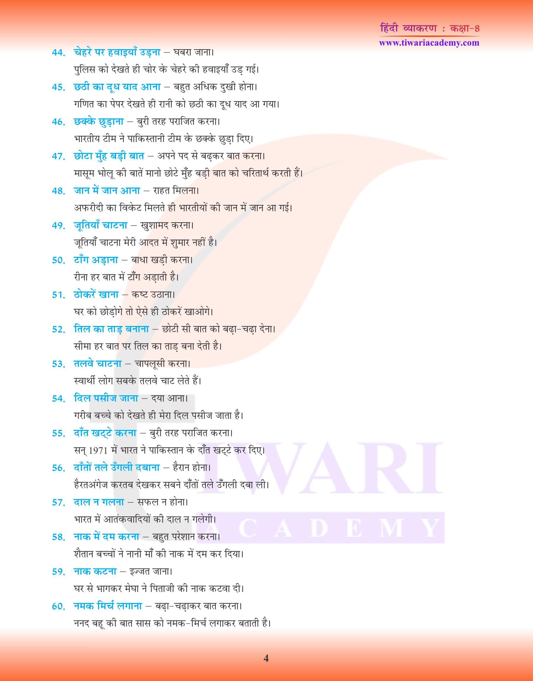 कक्षा 8 हिंदी व्याकरण में मुहावरे अभ्यास