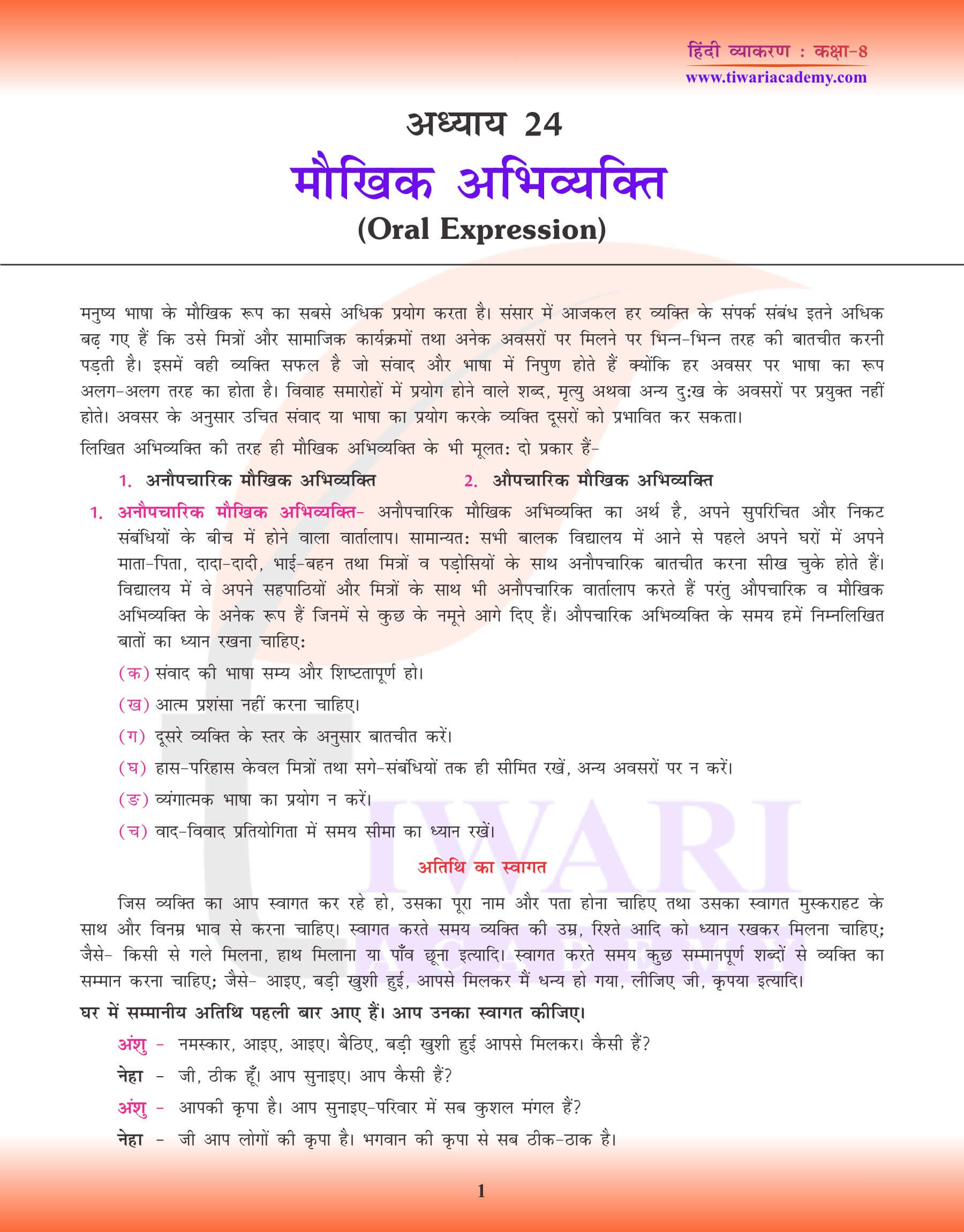 कक्षा 8 हिंदी व्याकरण में मौखिक अभिव्यक्ति के लिए अभ्यास