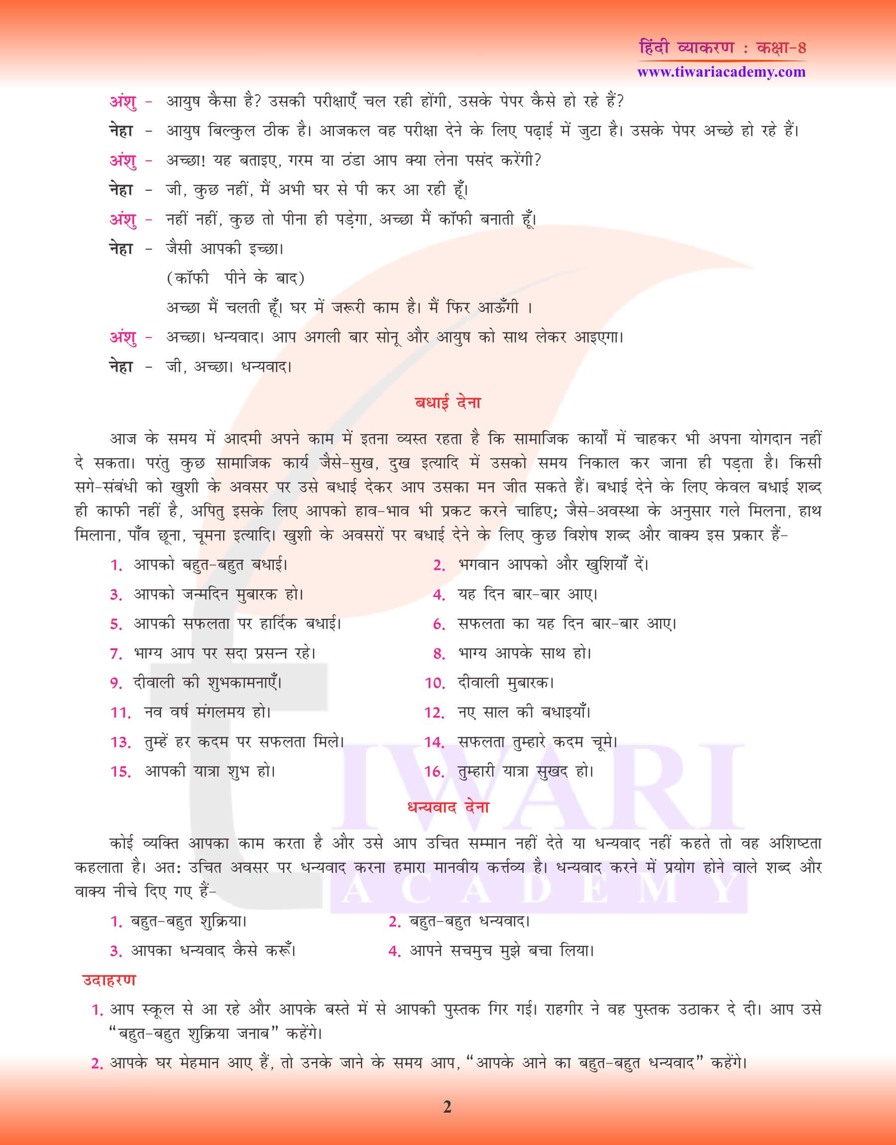 कक्षा 8 हिंदी व्याकरण में मौखिक अभिव्यक्ति एक्सरसाइज