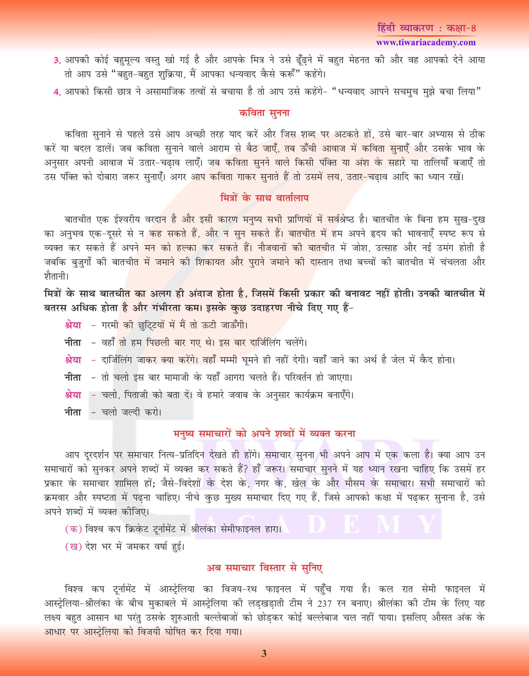 कक्षा 8 हिंदी व्याकरण में मौखिक अभिव्यक्ति के उत्तर