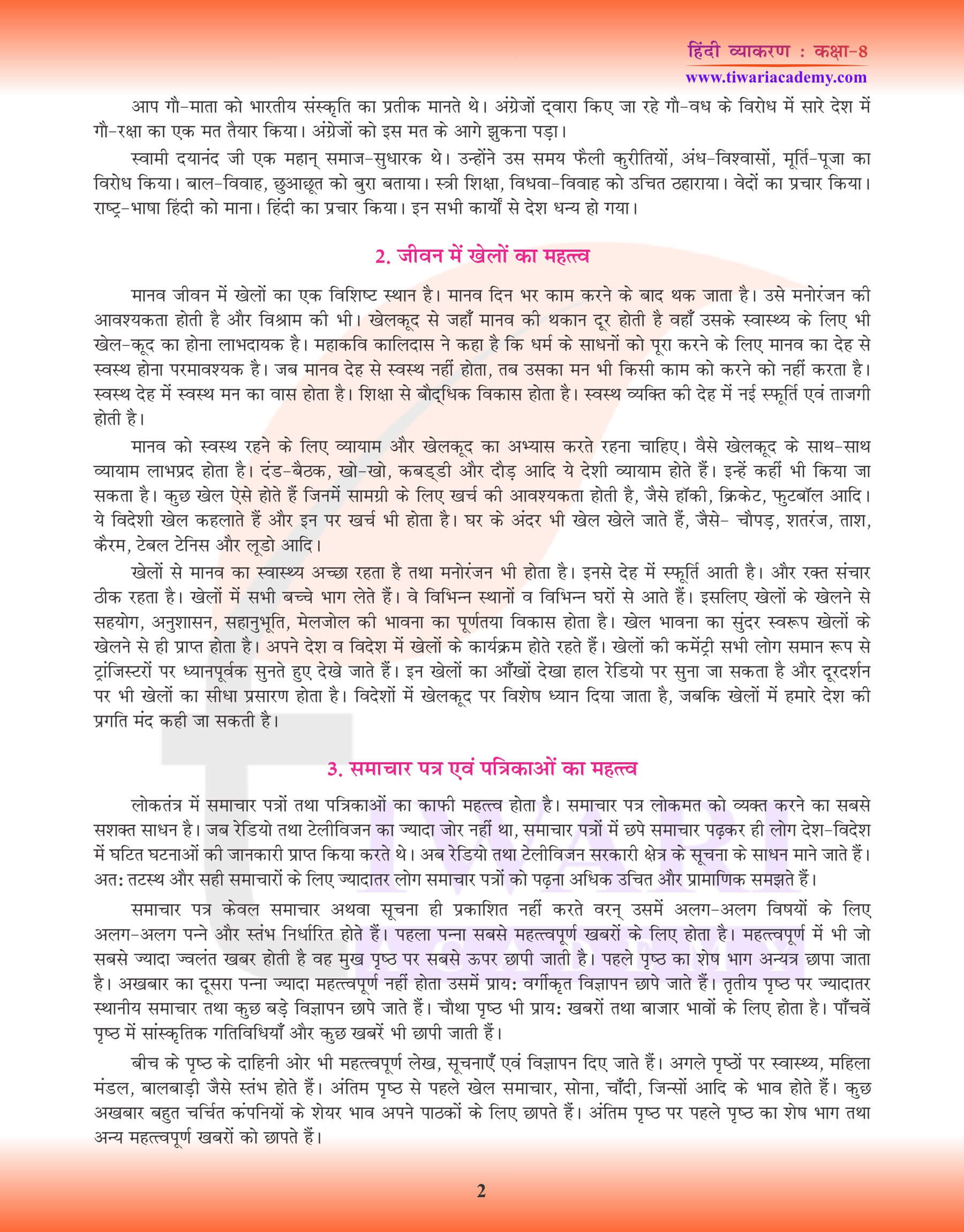 कक्षा 8 हिंदी व्याकरण में निबंध लेखन नोट्स