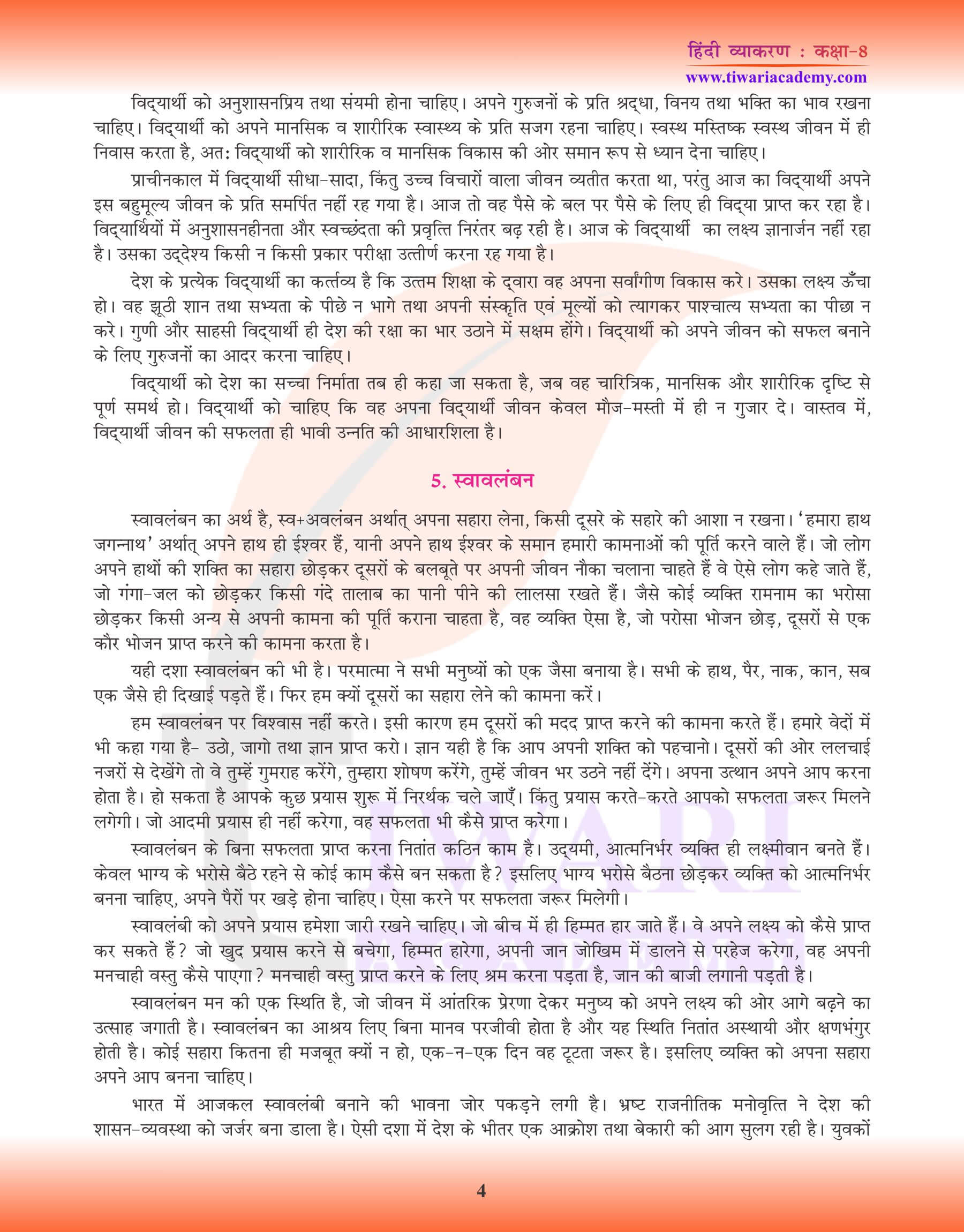 कक्षा 8 हिंदी व्याकरण में निबंध लेखन सैंपल