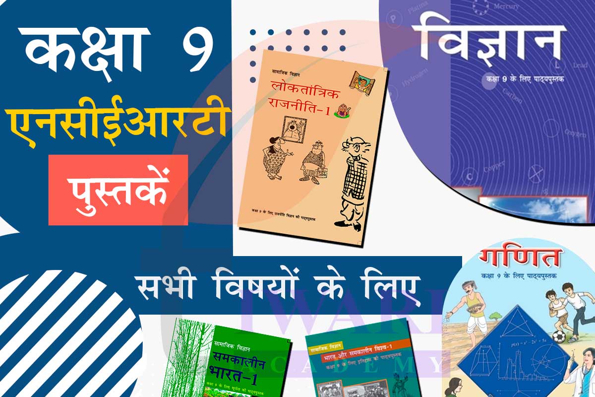 NCERT Books for Class 9 in Hindi Medium