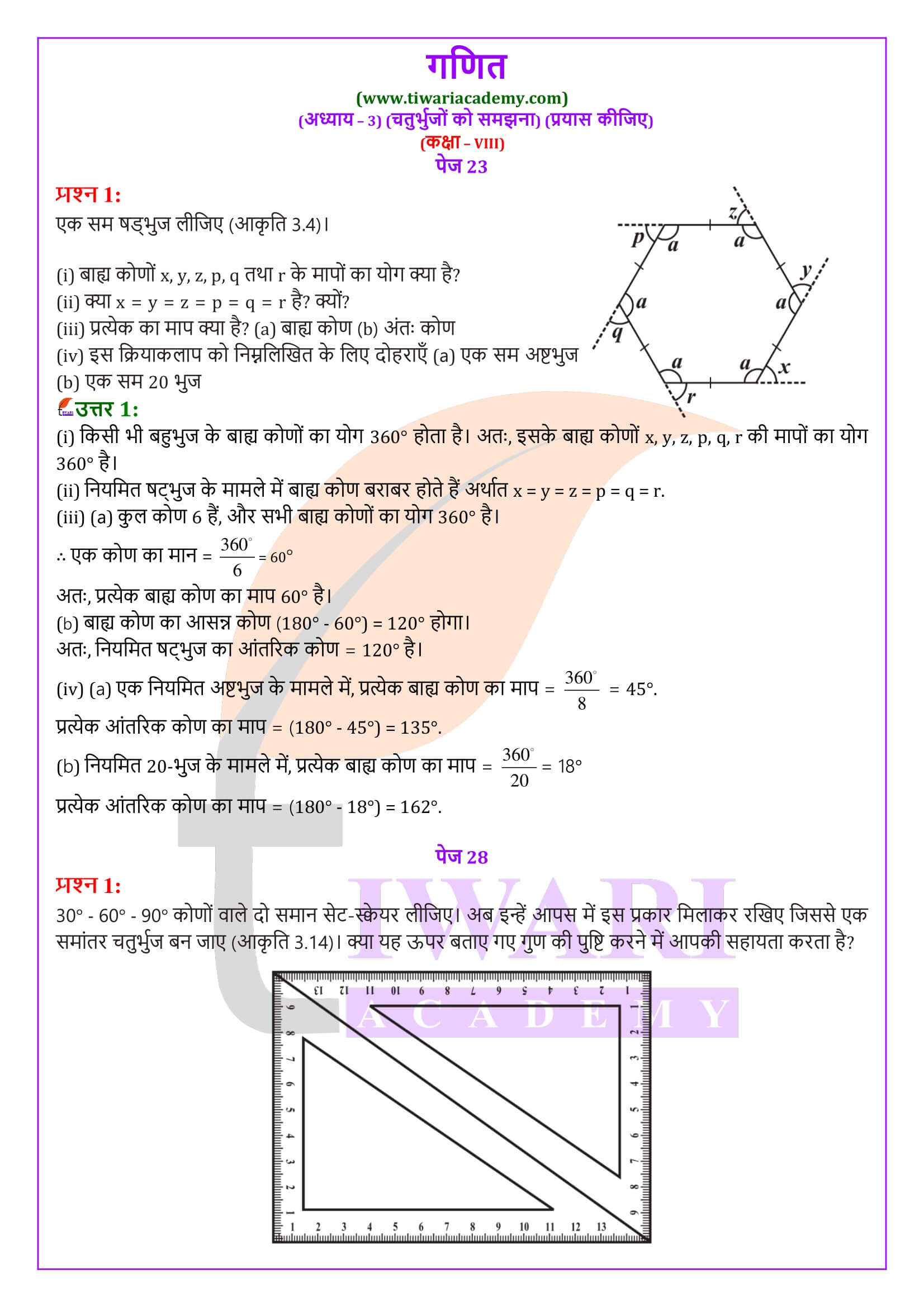 कक्षा 8 गणित अध्याय 3 प्रयास कीजिए
