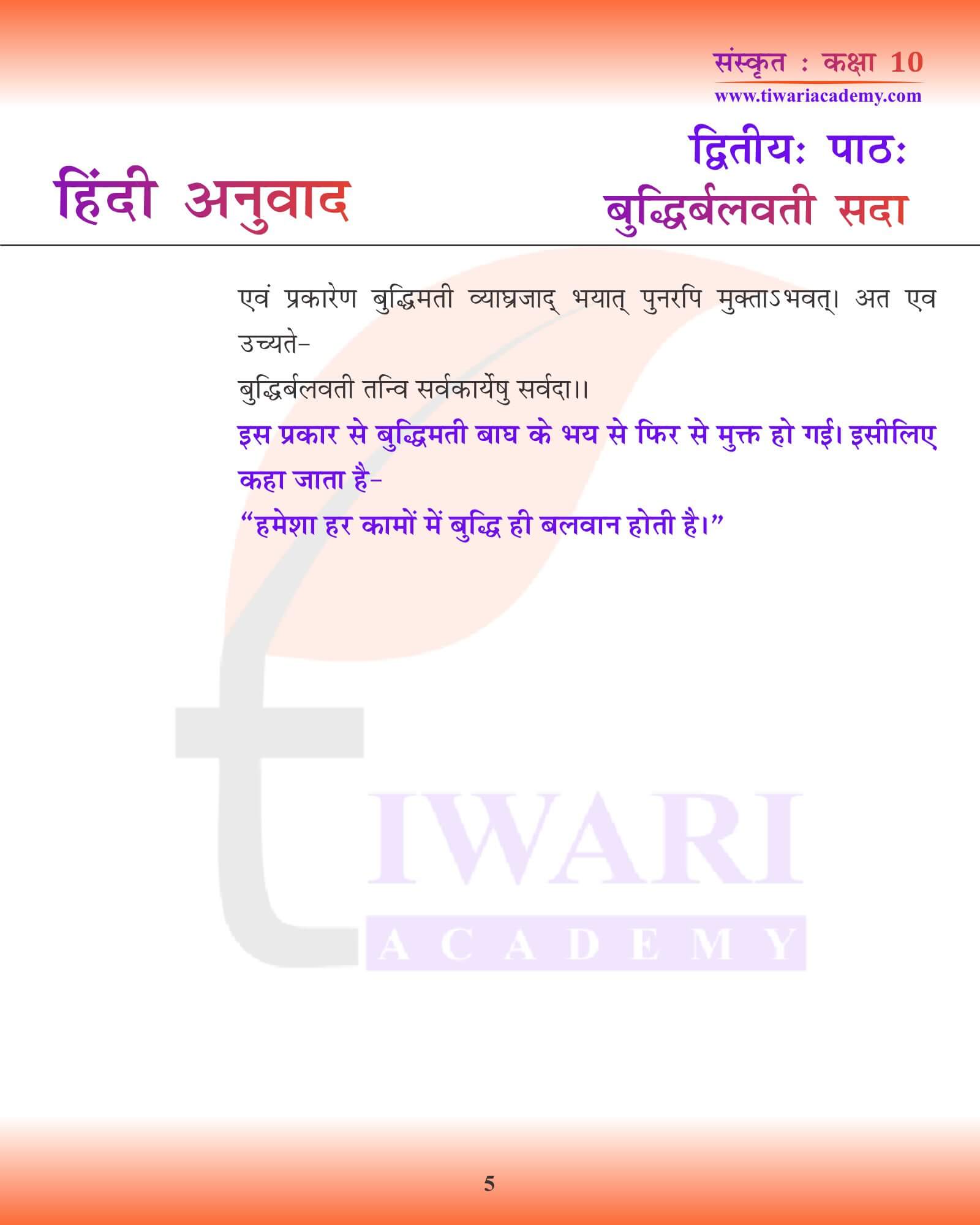 कक्षा 10 संस्कृत अध्याय 2 हिंदी